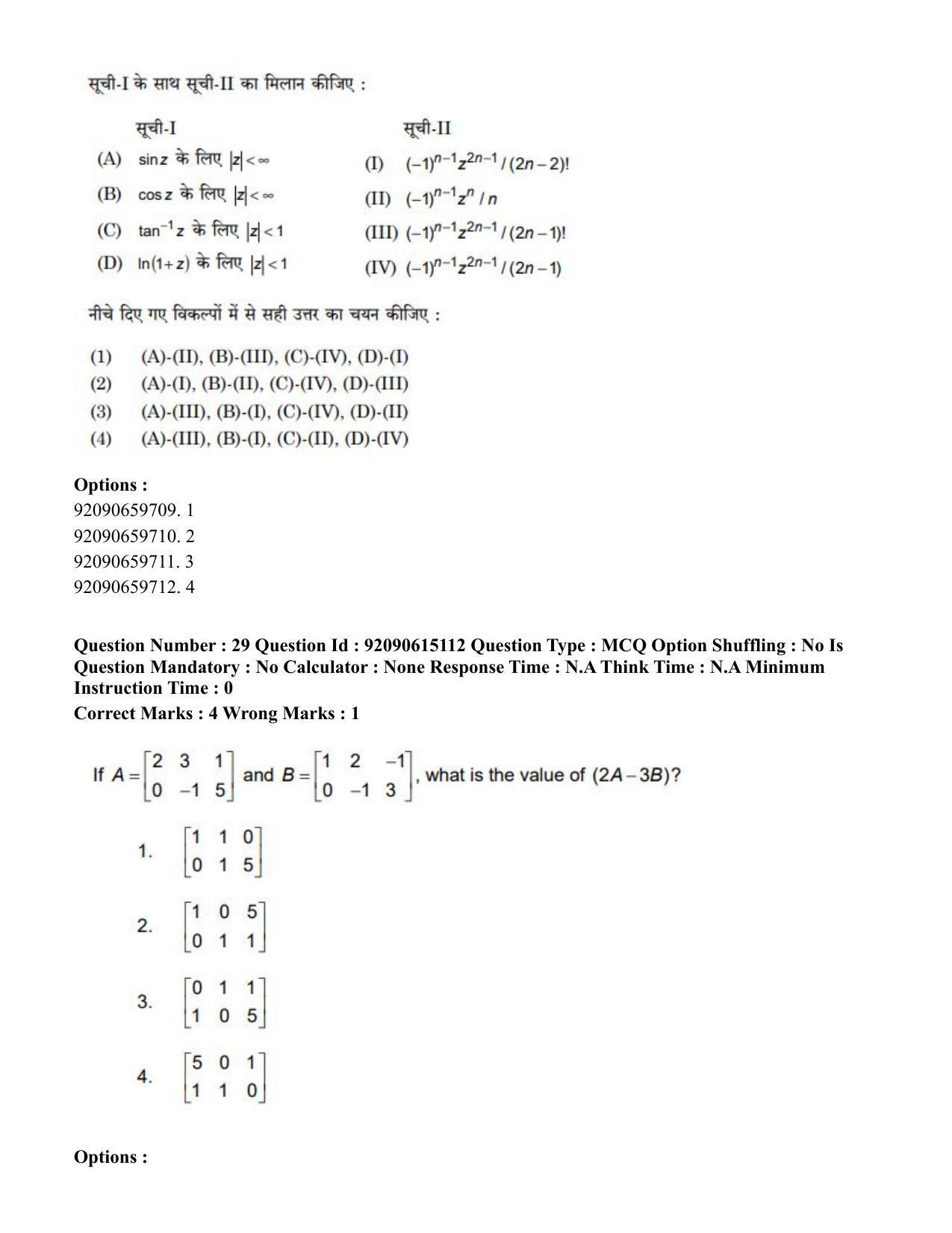 CUET PG 2023: SCQP24 – Physics(HINDI)-Shift 3 (12-06-2023) Question Paper - Page 32