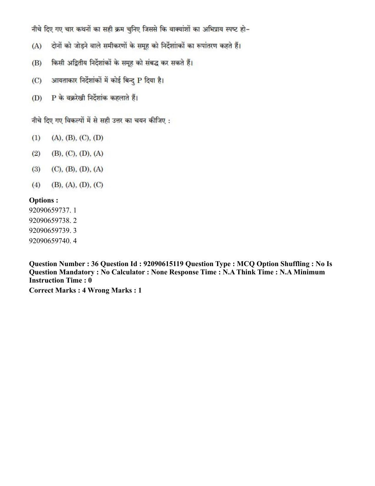 CUET PG 2023: SCQP24 – Physics(HINDI)-Shift 3 (12-06-2023) Question Paper - Page 39