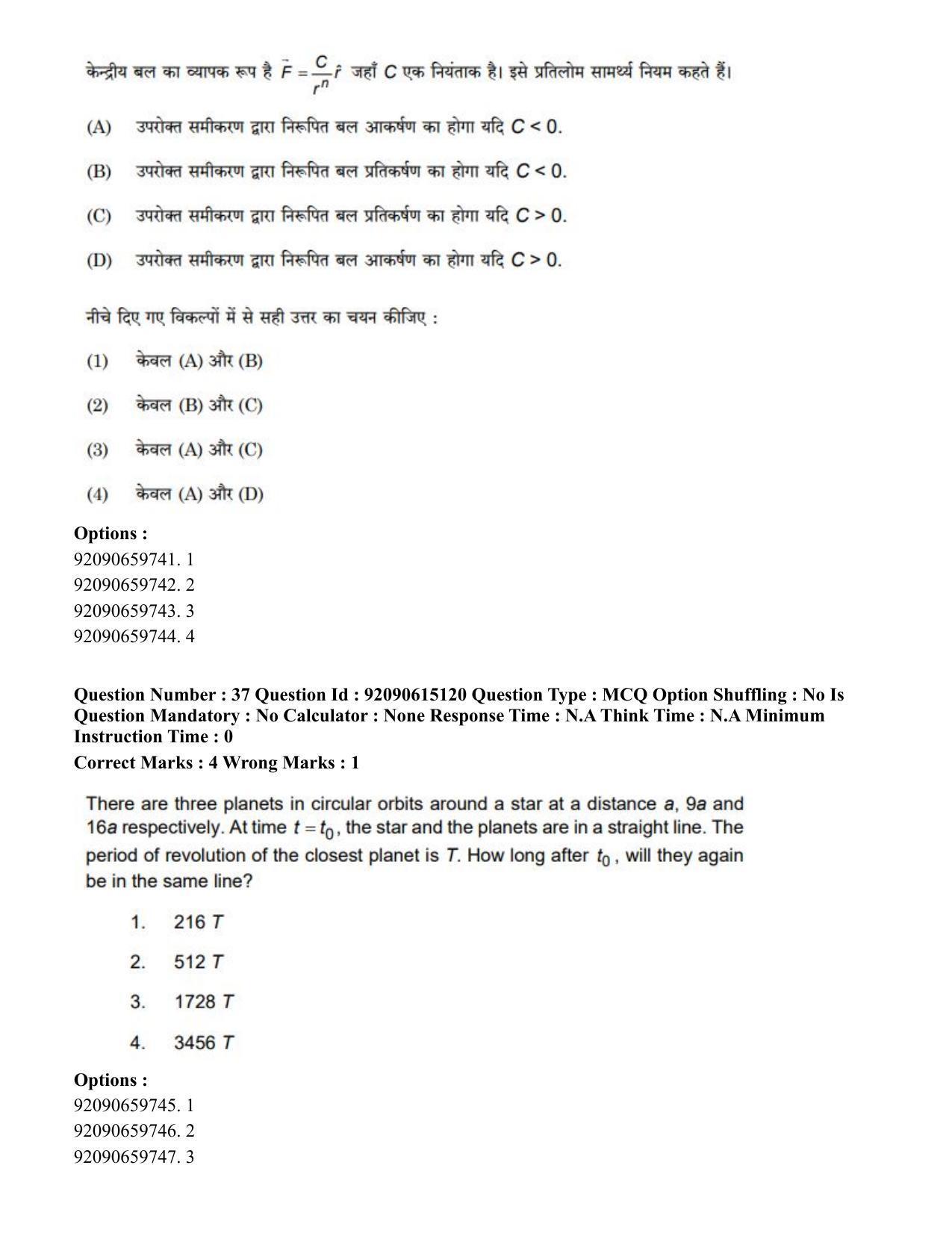 CUET PG 2023: SCQP24 – Physics(HINDI)-Shift 3 (12-06-2023) Question Paper - Page 41