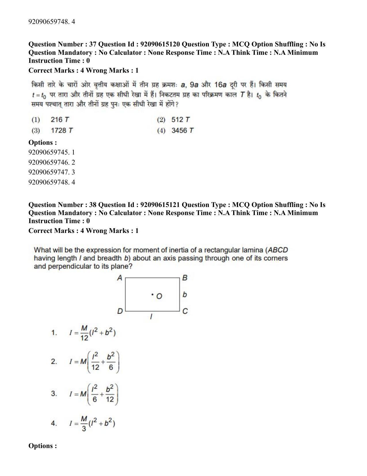 CUET PG 2023: SCQP24 – Physics(HINDI)-Shift 3 (12-06-2023) Question Paper - Page 42