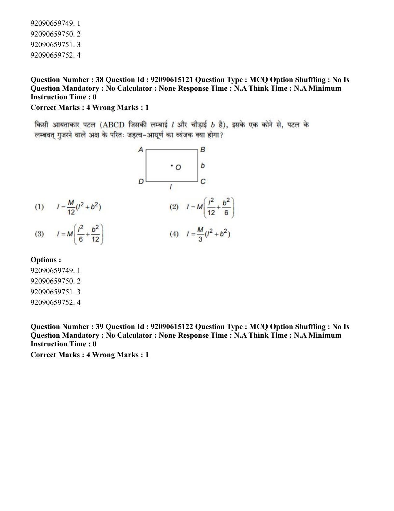 CUET PG 2023: SCQP24 – Physics(HINDI)-Shift 3 (12-06-2023) Question Paper - Page 43