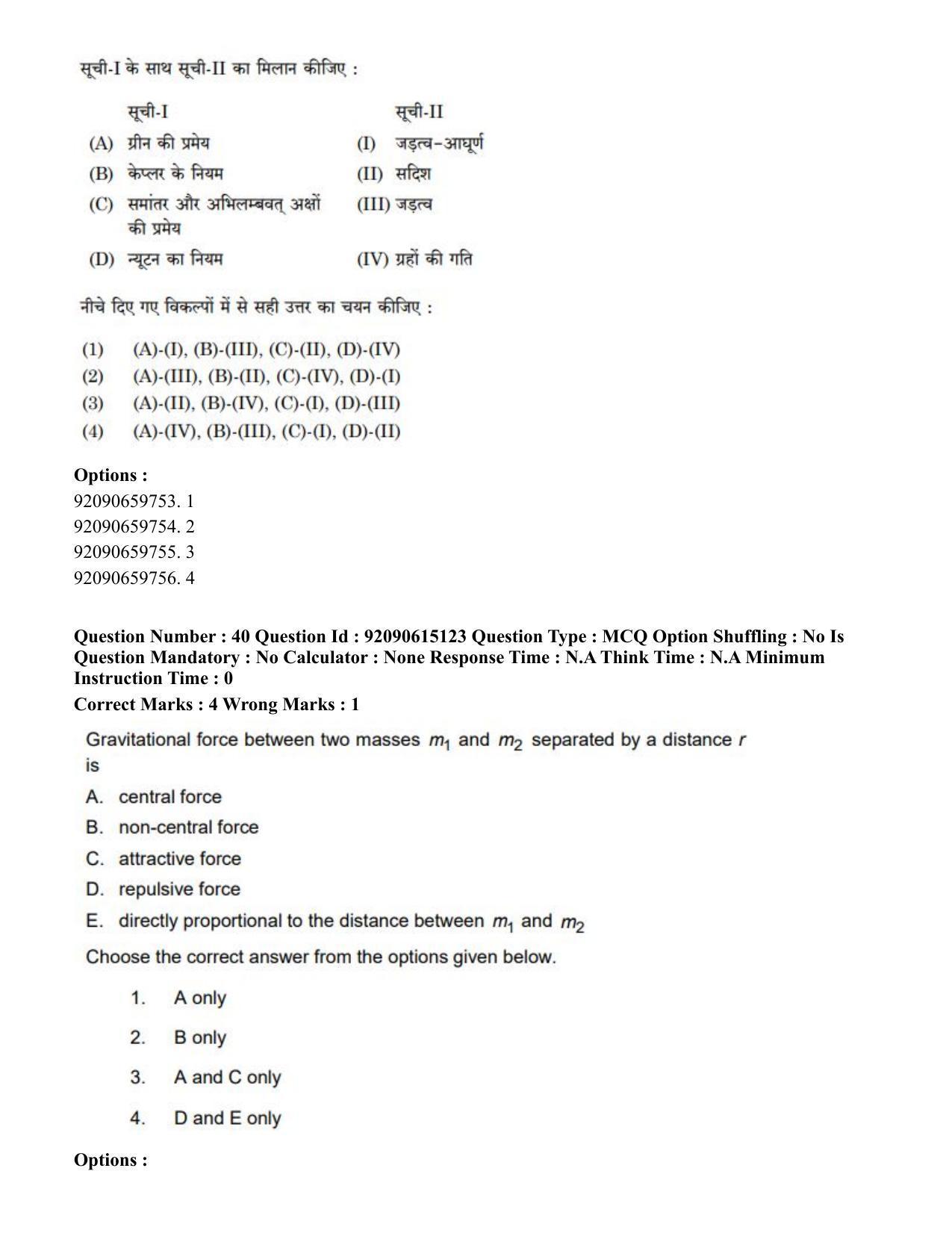 CUET PG 2023: SCQP24 – Physics(HINDI)-Shift 3 (12-06-2023) Question Paper - Page 45