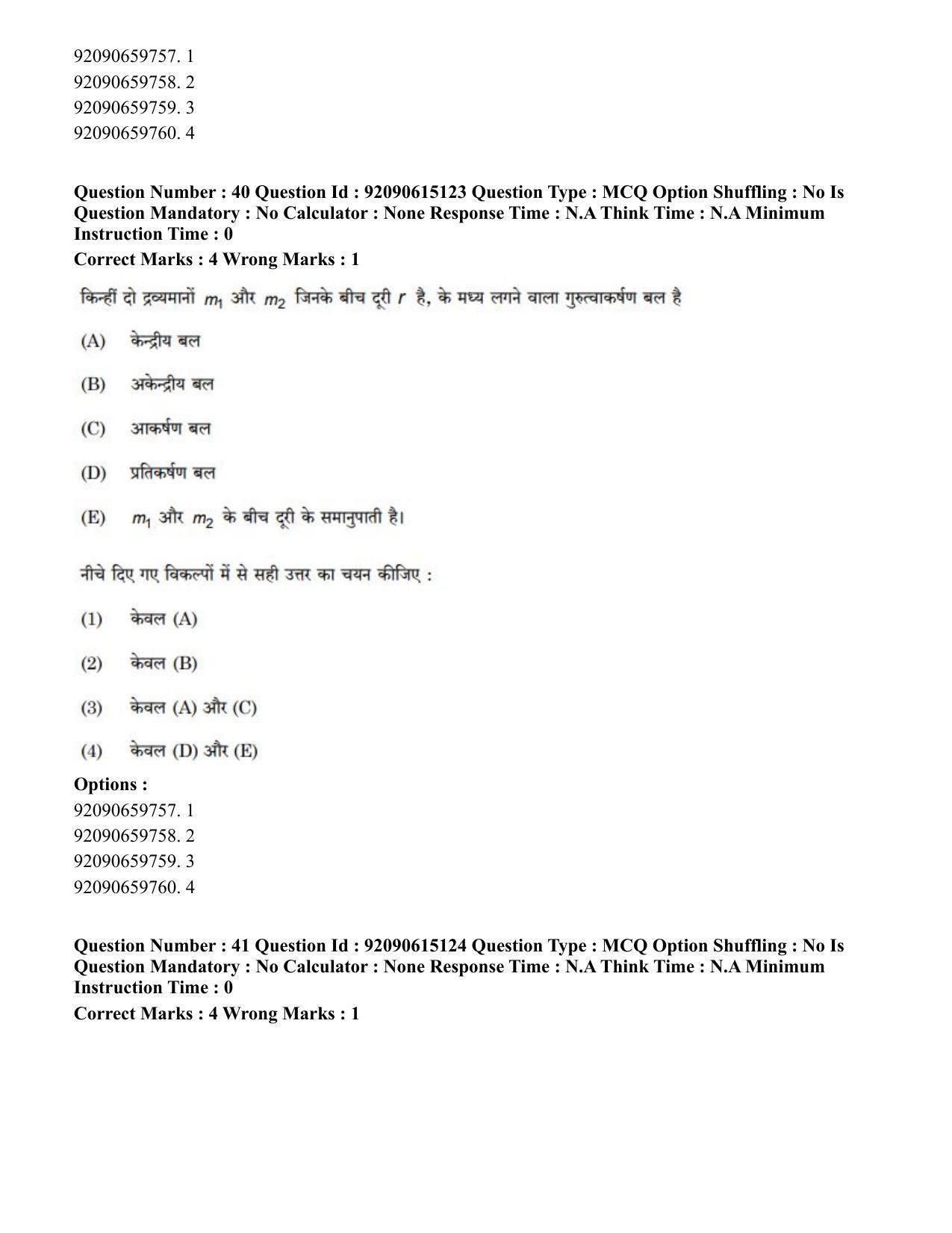 CUET PG 2023: SCQP24 – Physics(HINDI)-Shift 3 (12-06-2023) Question Paper - Page 46