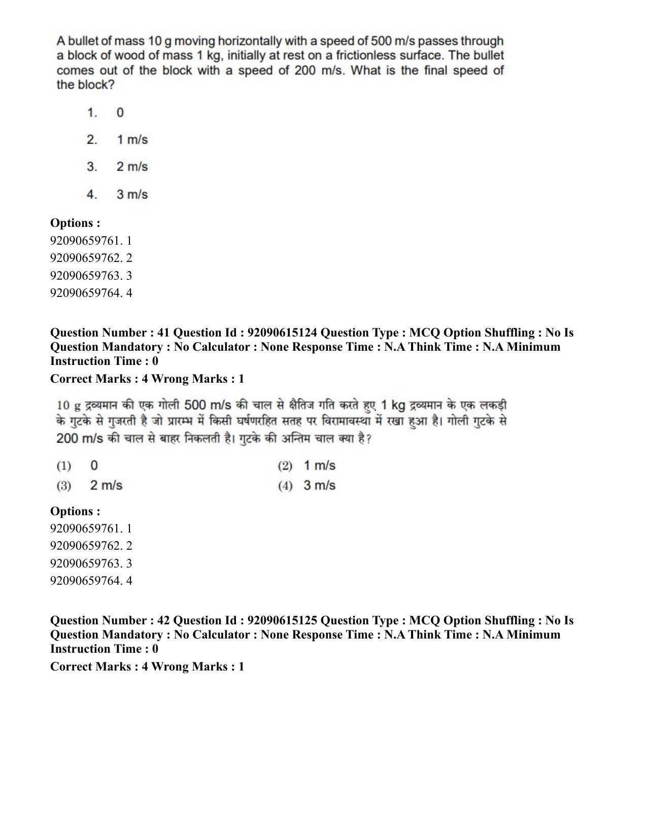 CUET PG 2023: SCQP24 – Physics(HINDI)-Shift 3 (12-06-2023) Question Paper - Page 47