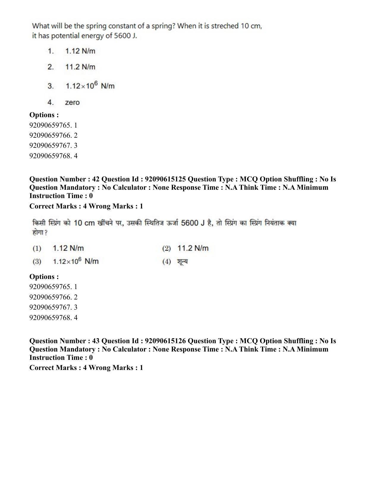 CUET PG 2023: SCQP24 – Physics(HINDI)-Shift 3 (12-06-2023) Question Paper - Page 48