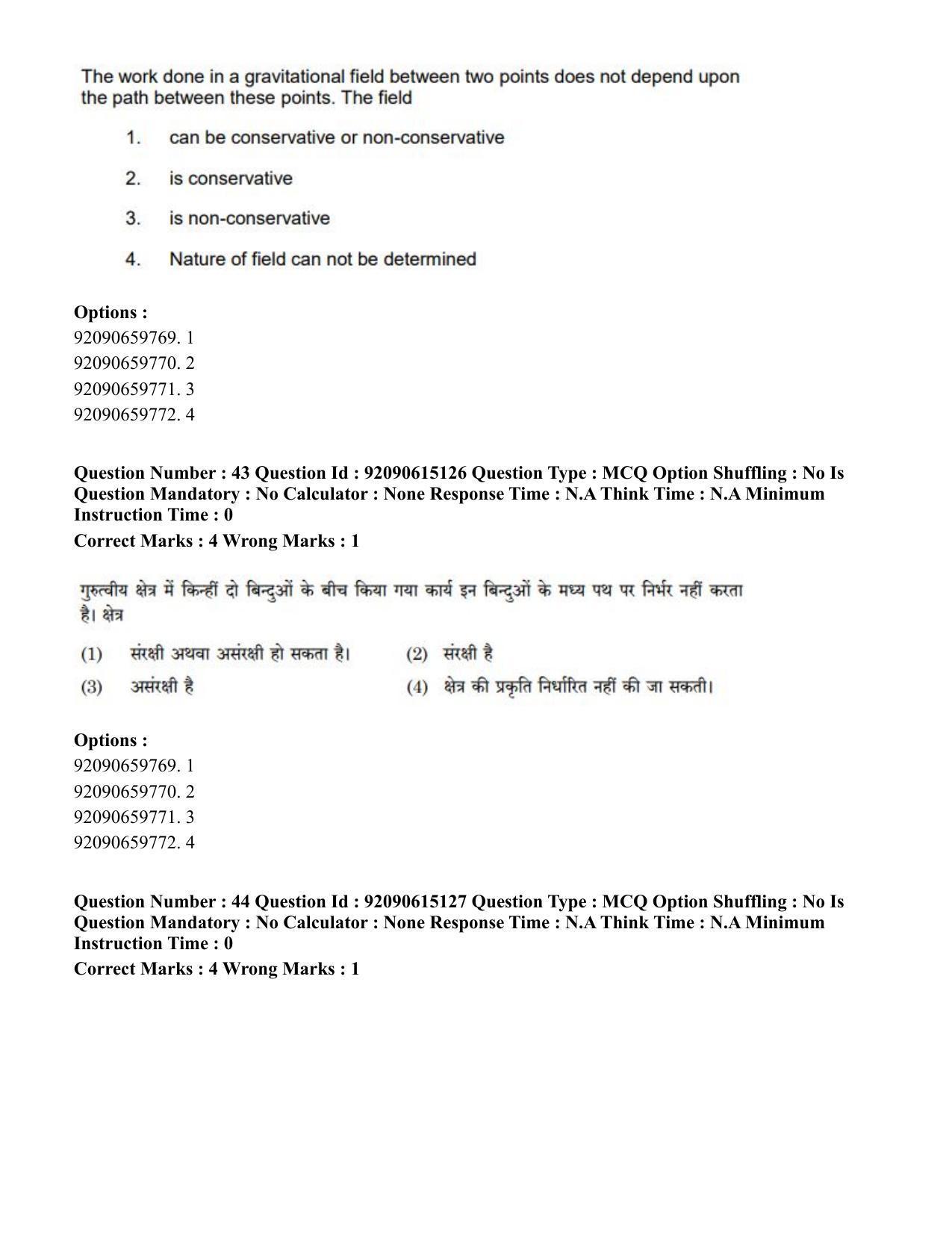 CUET PG 2023: SCQP24 – Physics(HINDI)-Shift 3 (12-06-2023) Question Paper - Page 49