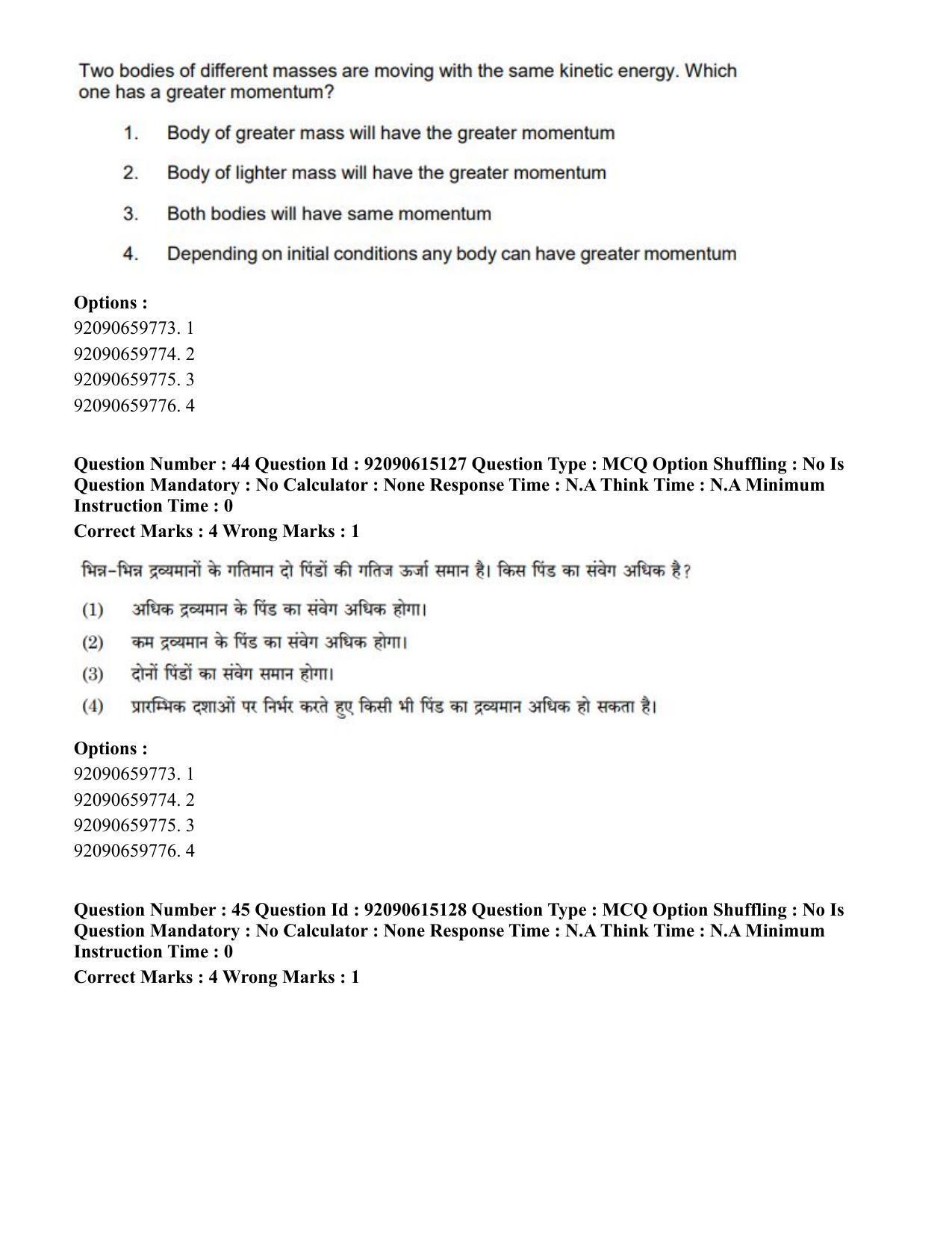 CUET PG 2023: SCQP24 – Physics(HINDI)-Shift 3 (12-06-2023) Question Paper - Page 50