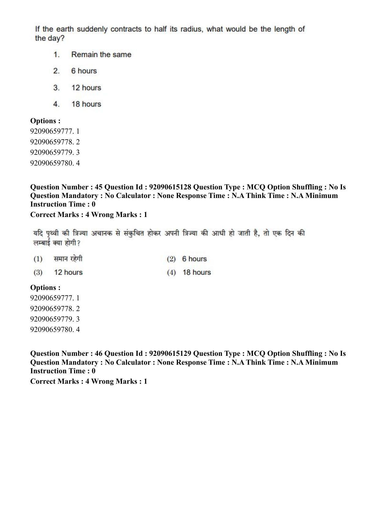CUET PG 2023: SCQP24 – Physics(HINDI)-Shift 3 (12-06-2023) Question Paper - Page 51