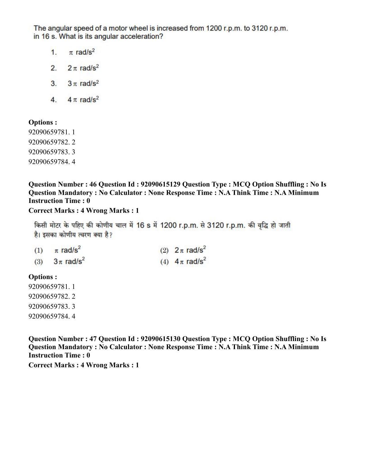 CUET PG 2023: SCQP24 – Physics(HINDI)-Shift 3 (12-06-2023) Question Paper - Page 52
