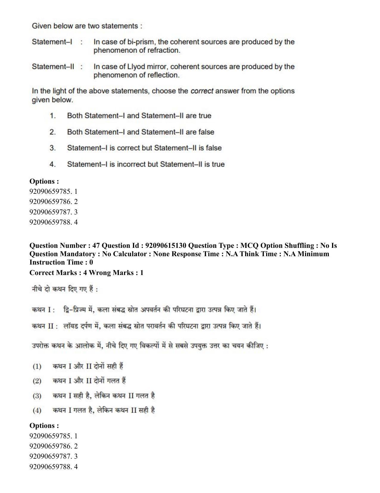 CUET PG 2023: SCQP24 – Physics(HINDI)-Shift 3 (12-06-2023) Question Paper - Page 53