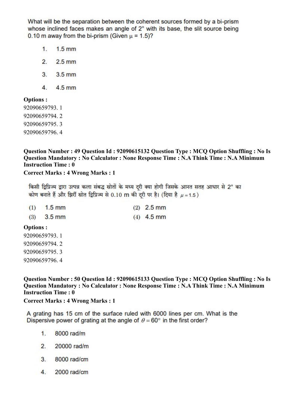 CUET PG 2023: SCQP24 – Physics(HINDI)-Shift 3 (12-06-2023) Question Paper - Page 55