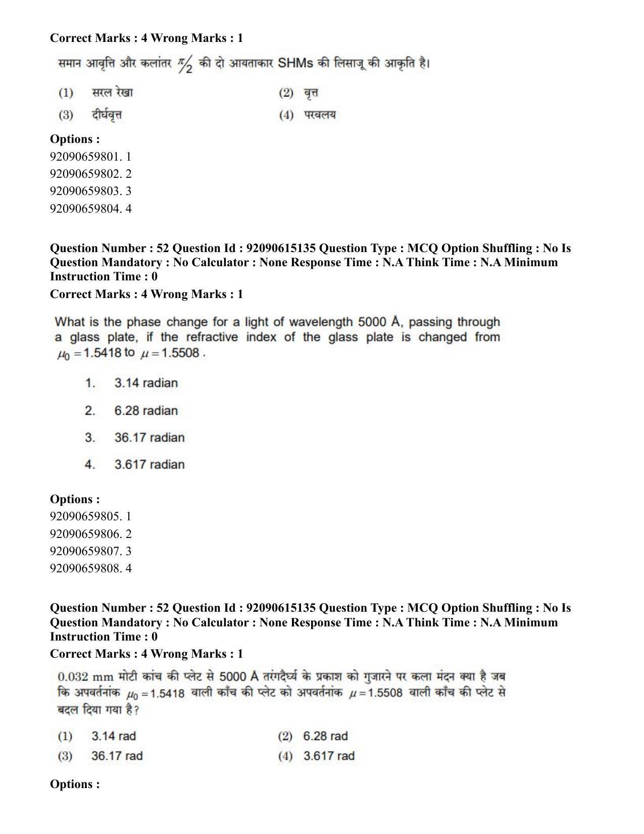 CUET PG 2023: SCQP24 – Physics(HINDI)-Shift 3 (12-06-2023) Question Paper - Page 57