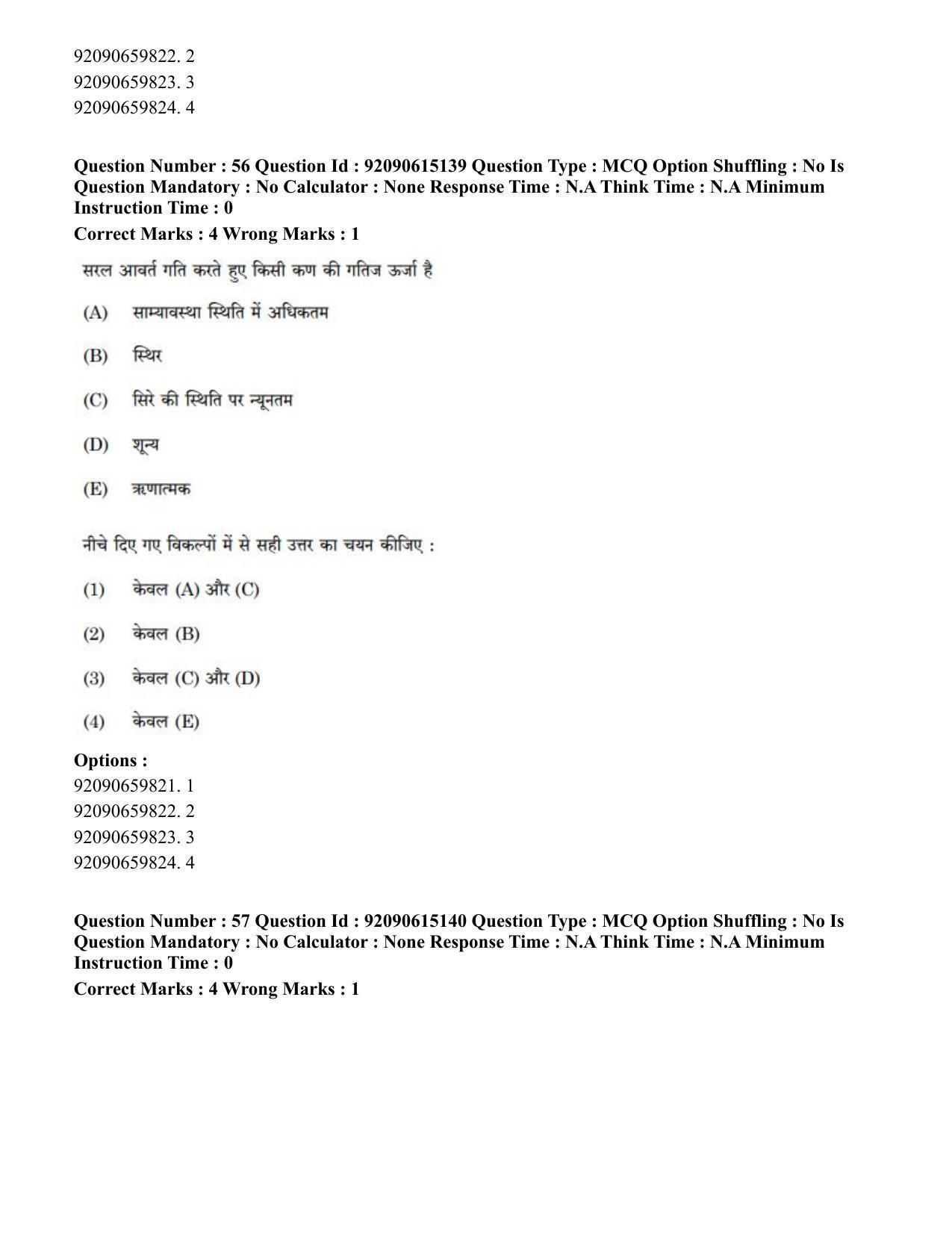 CUET PG 2023: SCQP24 – Physics(HINDI)-Shift 3 (12-06-2023) Question Paper - Page 61