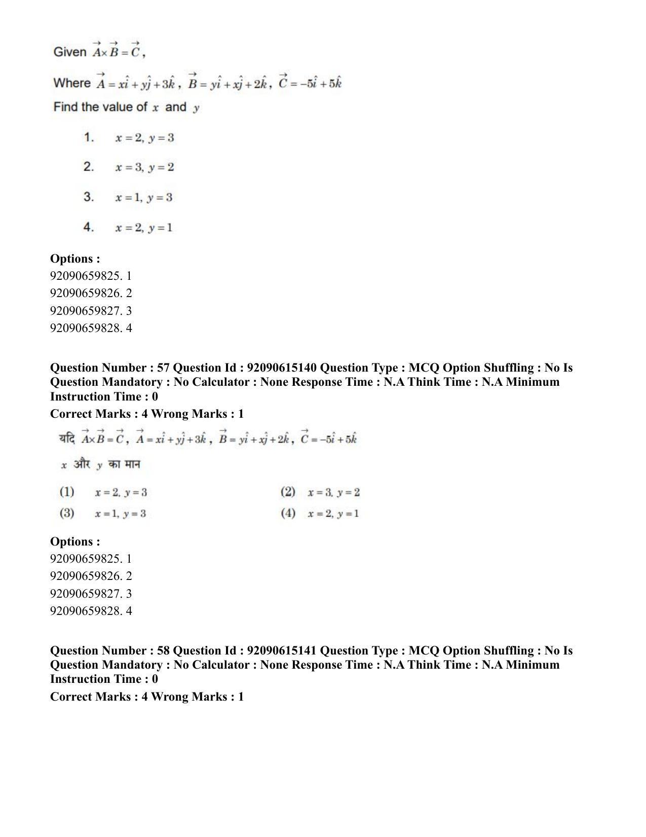 CUET PG 2023: SCQP24 – Physics(HINDI)-Shift 3 (12-06-2023) Question Paper - Page 62