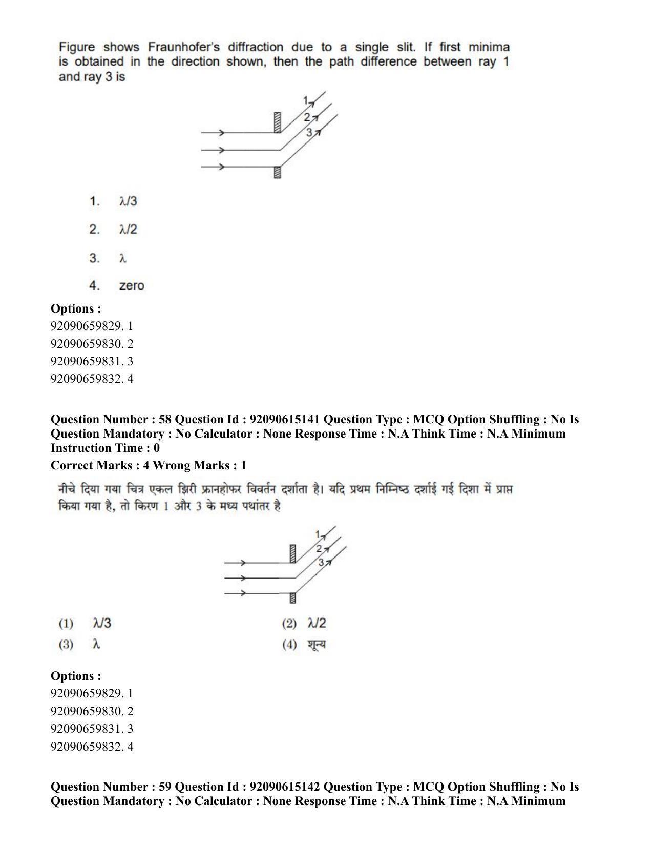 CUET PG 2023: SCQP24 – Physics(HINDI)-Shift 3 (12-06-2023) Question Paper - Page 63