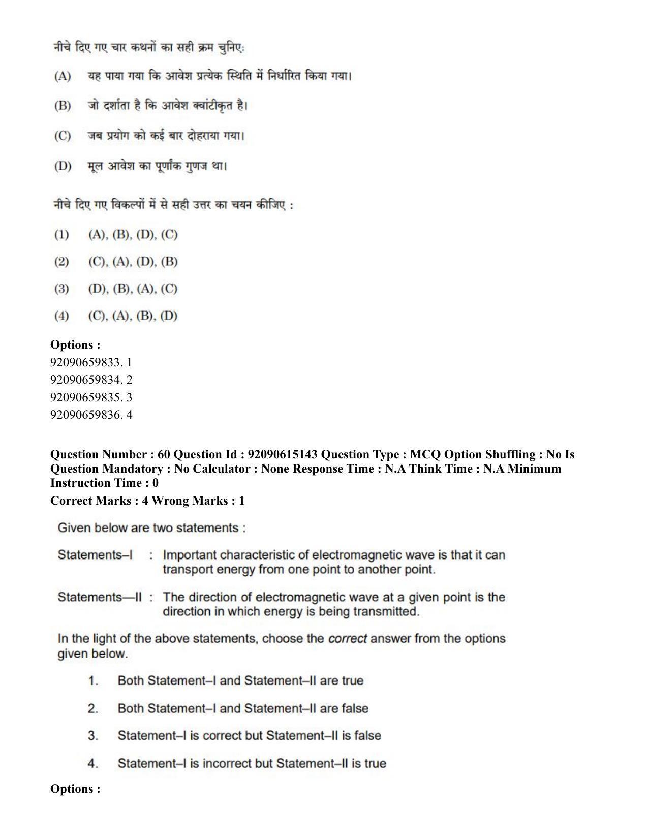 CUET PG 2023: SCQP24 – Physics(HINDI)-Shift 3 (12-06-2023) Question Paper - Page 65