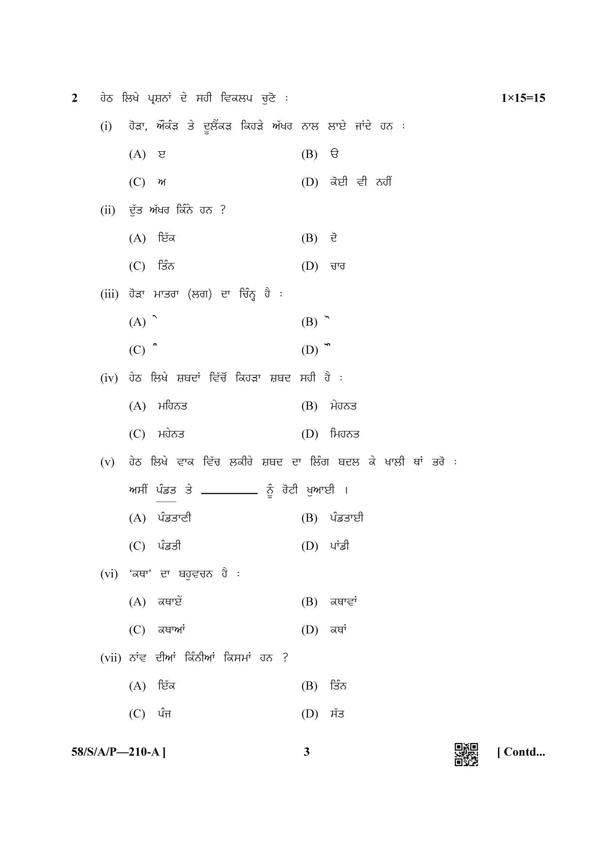 NIOS April 2019 Class 10 Punjabi Question Paper - Page 3