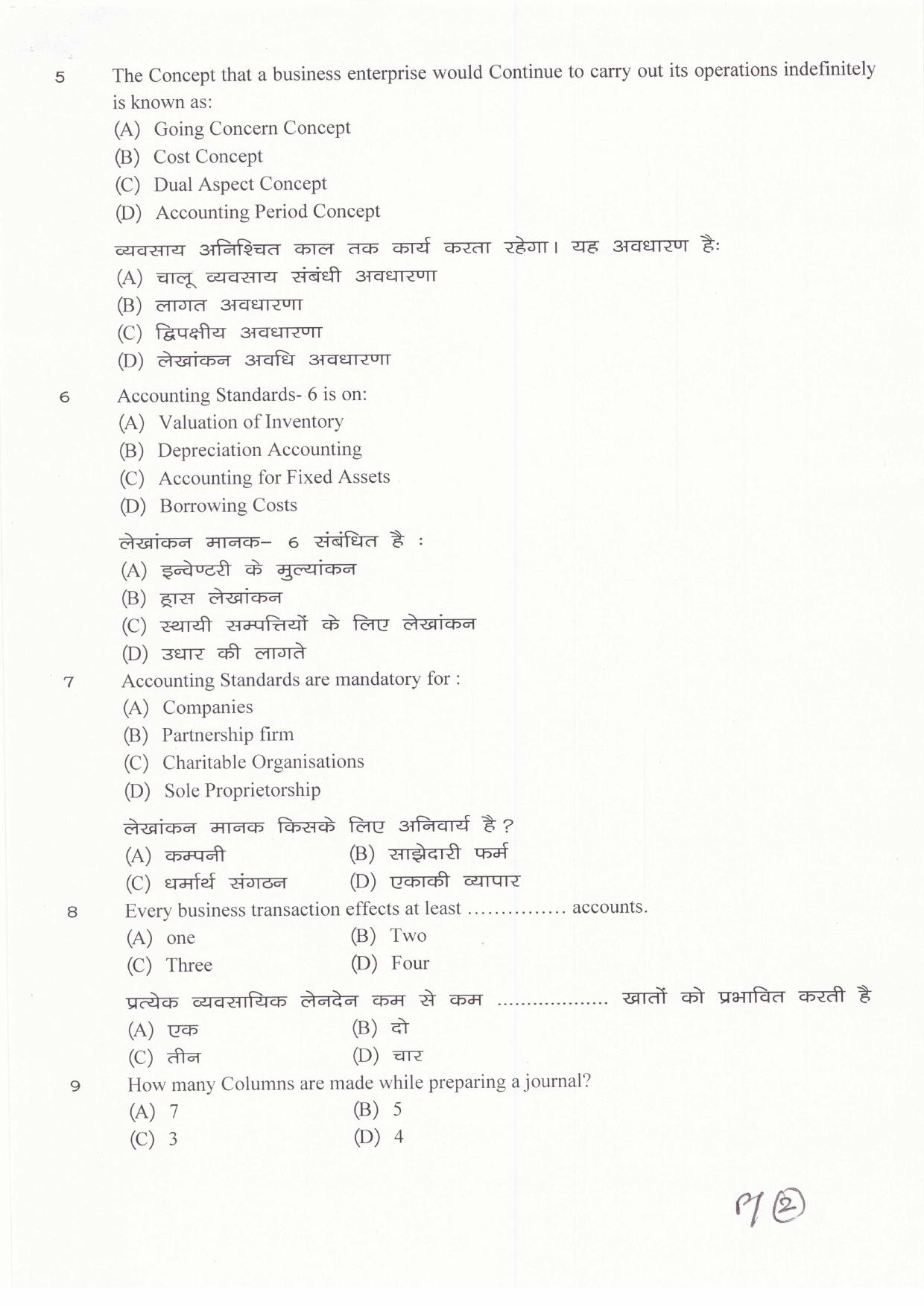 JAC Board Class 11th 2019 ACCOUNTANCY SET-1 Model Paper - Page 2