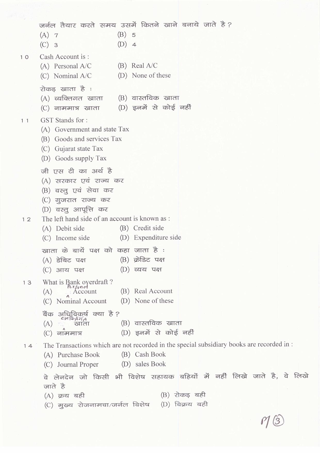 JAC Board Class 11th 2019 ACCOUNTANCY SET-1 Model Paper - Page 3