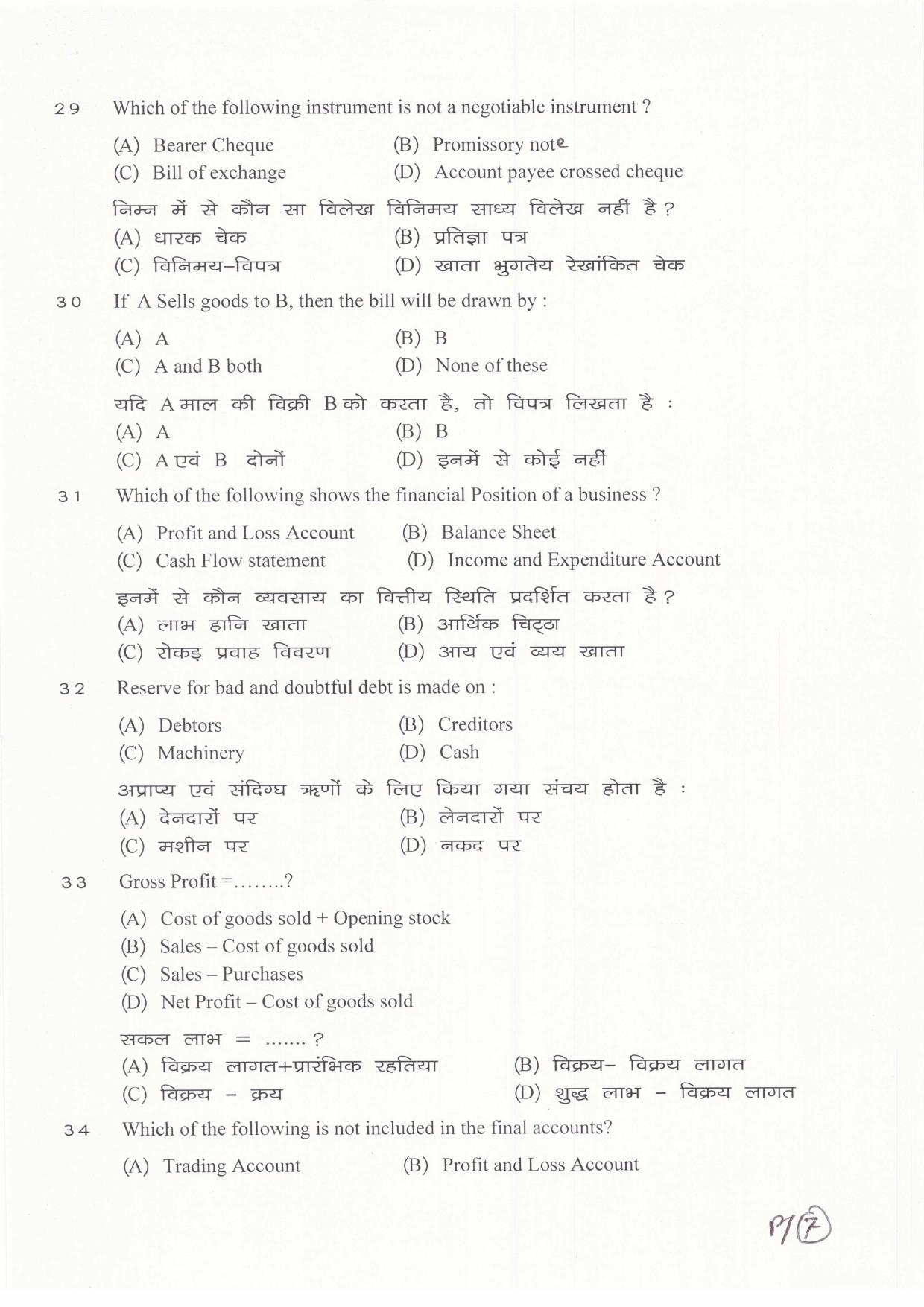 JAC Board Class 11th 2019 ACCOUNTANCY SET-1 Model Paper - Page 7