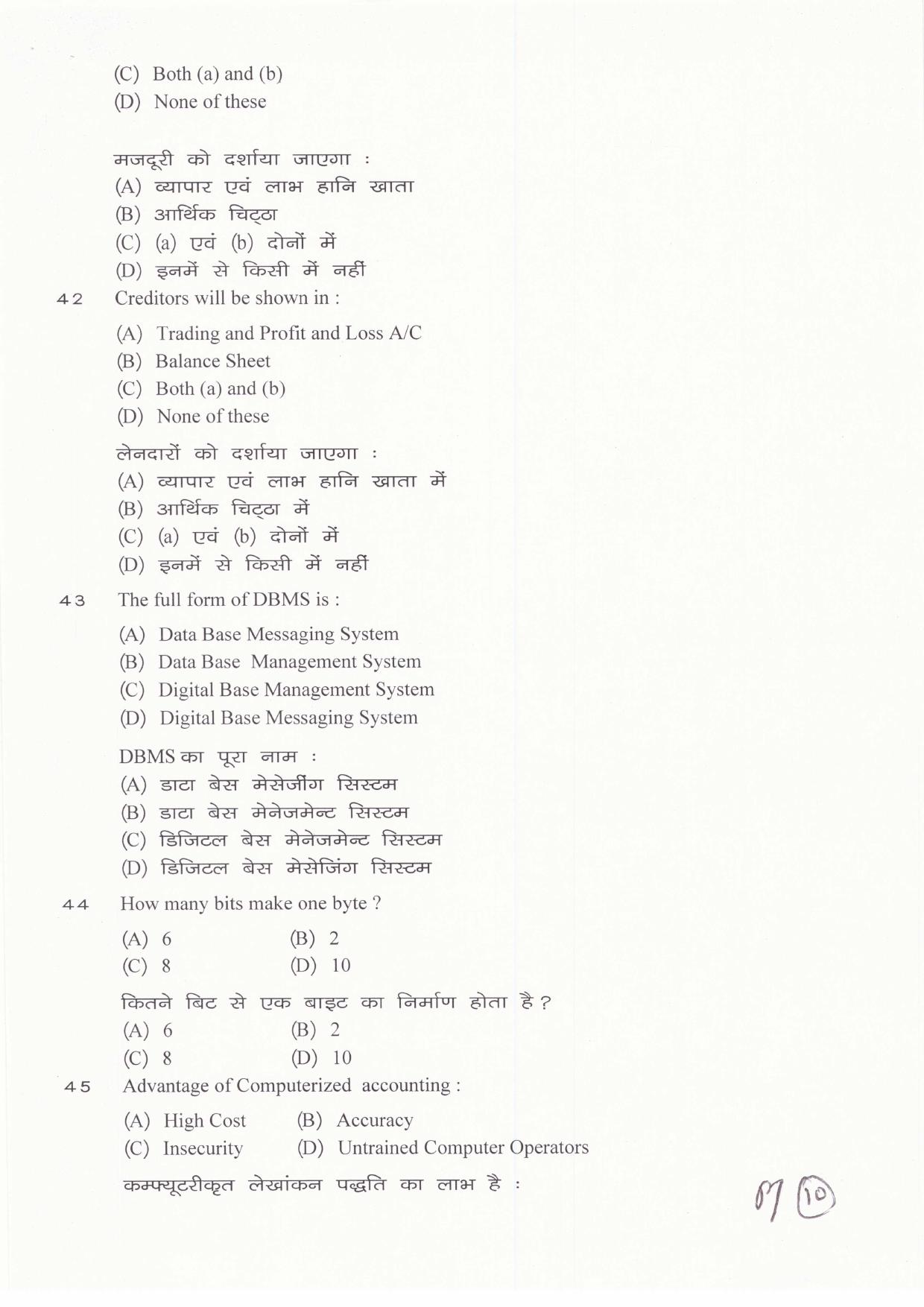 JAC Board Class 11th 2019 ACCOUNTANCY SET-1 Model Paper - Page 10