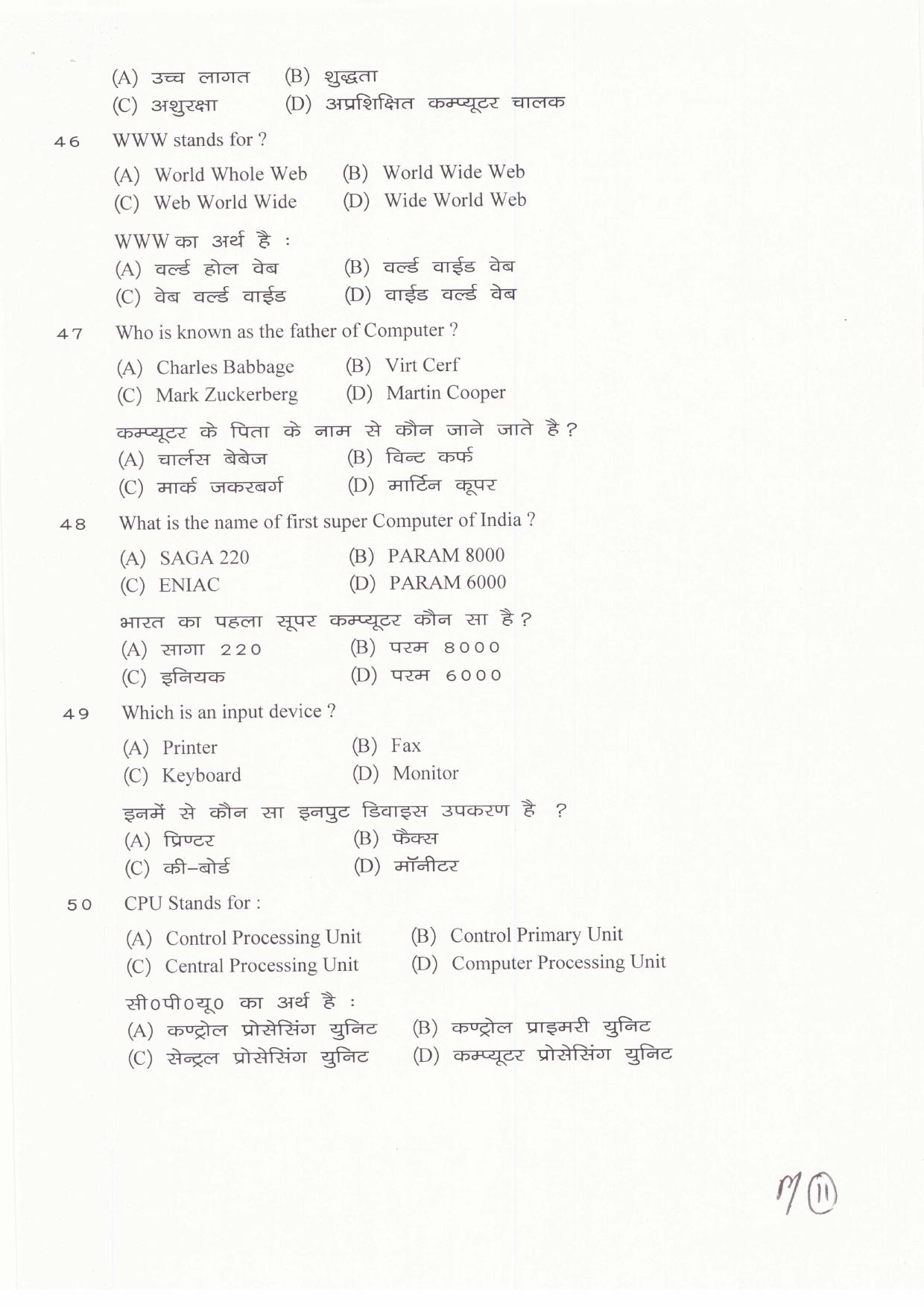 JAC Board Class 11th 2019 ACCOUNTANCY SET-1 Model Paper - Page 11