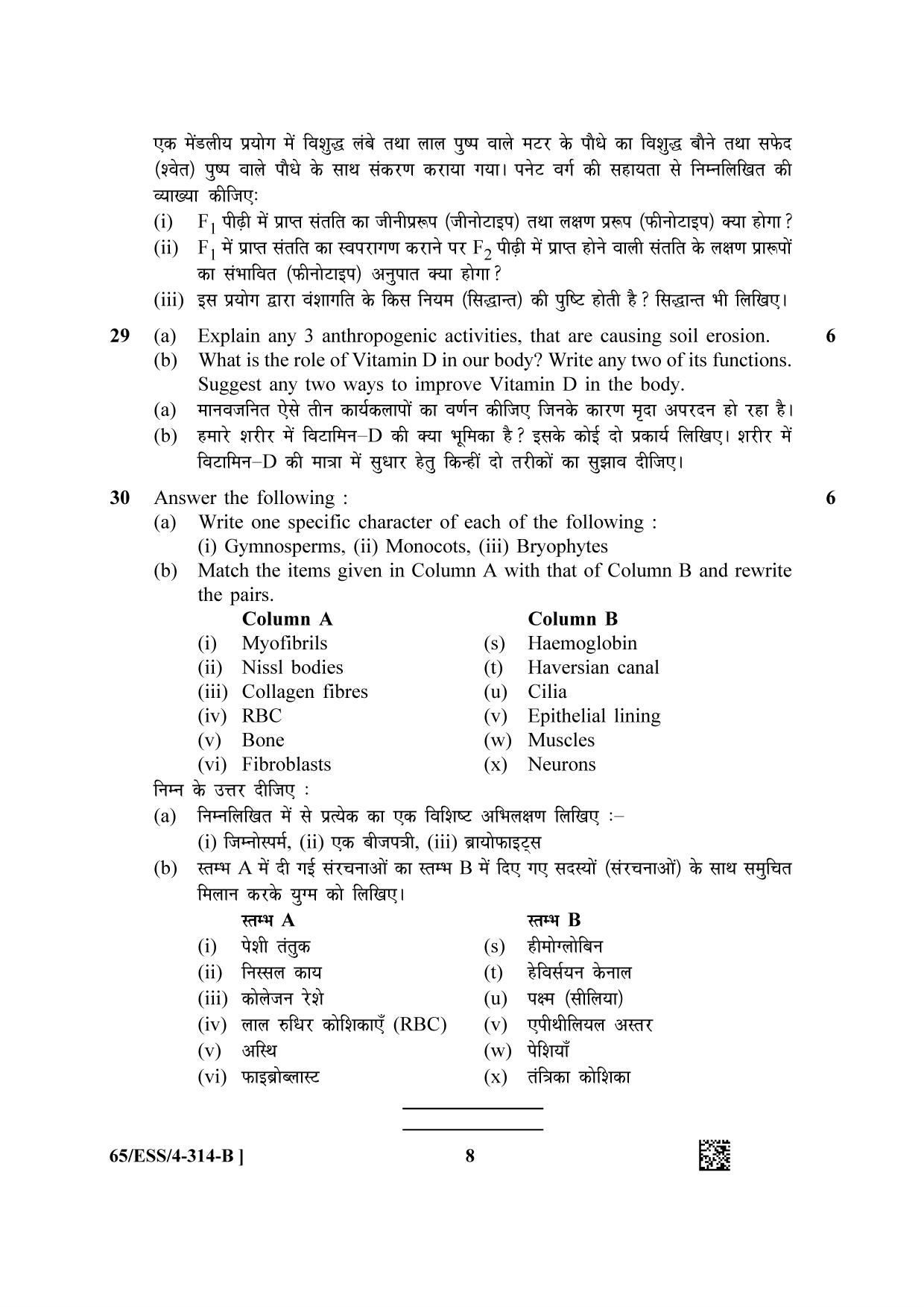 NIOS 2023 Class 12 Biology (ESS) Question Paper - Page 16