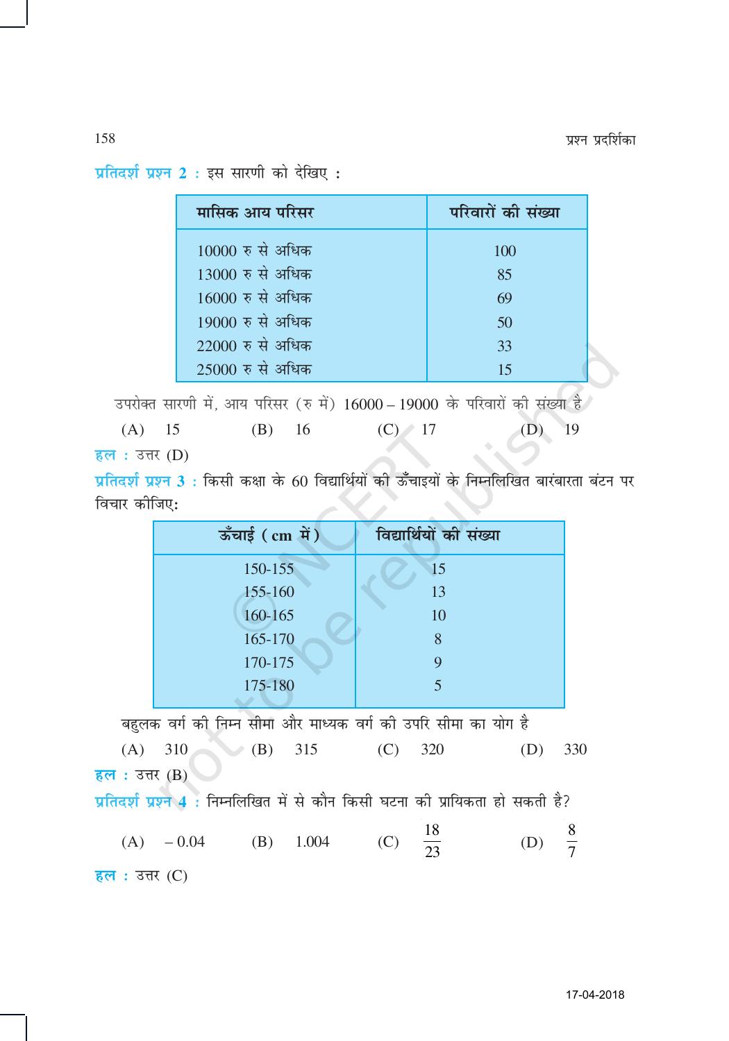 NCERT Exemplar Class 10: गणित यूनिट 13(सांख्यिकी और प्रायिकता ) - Page 4