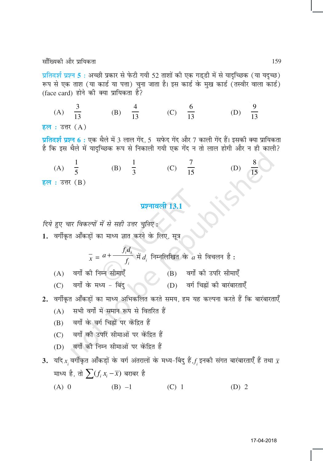 NCERT Exemplar Class 10: गणित यूनिट 13(सांख्यिकी और प्रायिकता ) - Page 5