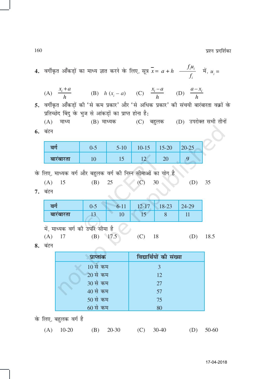 NCERT Exemplar Class 10: गणित यूनिट 13(सांख्यिकी और प्रायिकता ) - Page 6