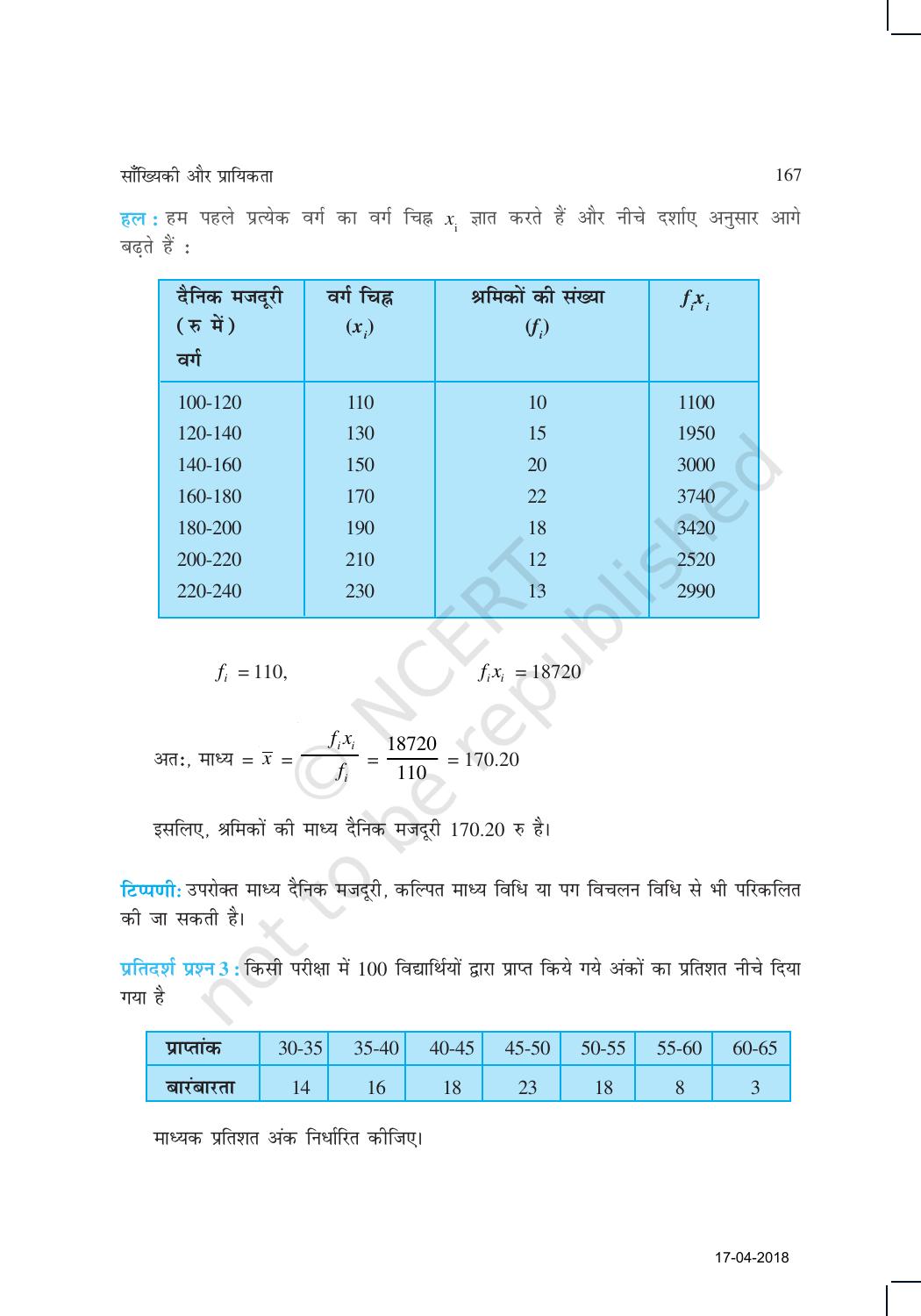 NCERT Exemplar Class 10: गणित यूनिट 13(सांख्यिकी और प्रायिकता ) - Page 13