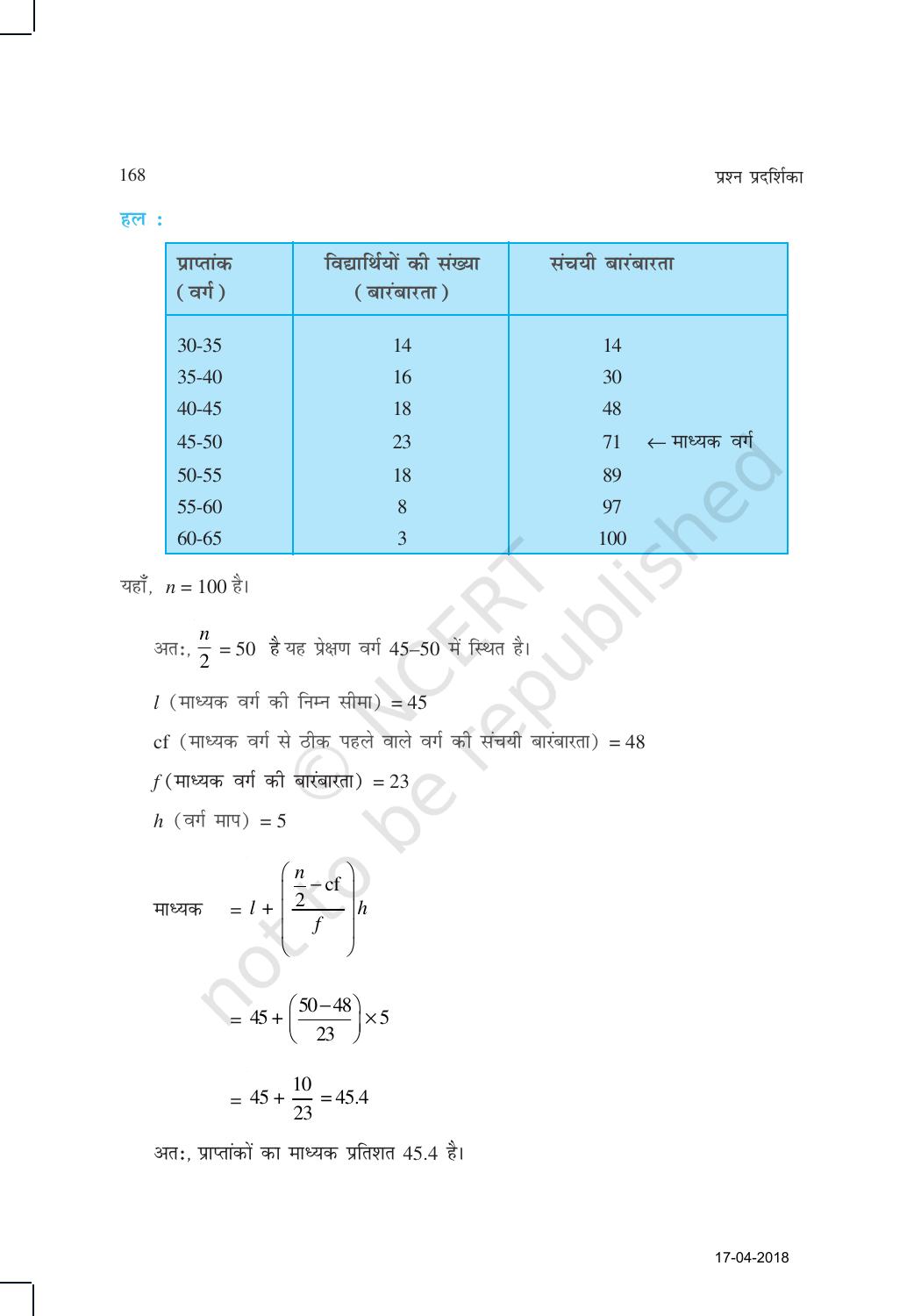 NCERT Exemplar Class 10: गणित यूनिट 13(सांख्यिकी और प्रायिकता ) - Page 14