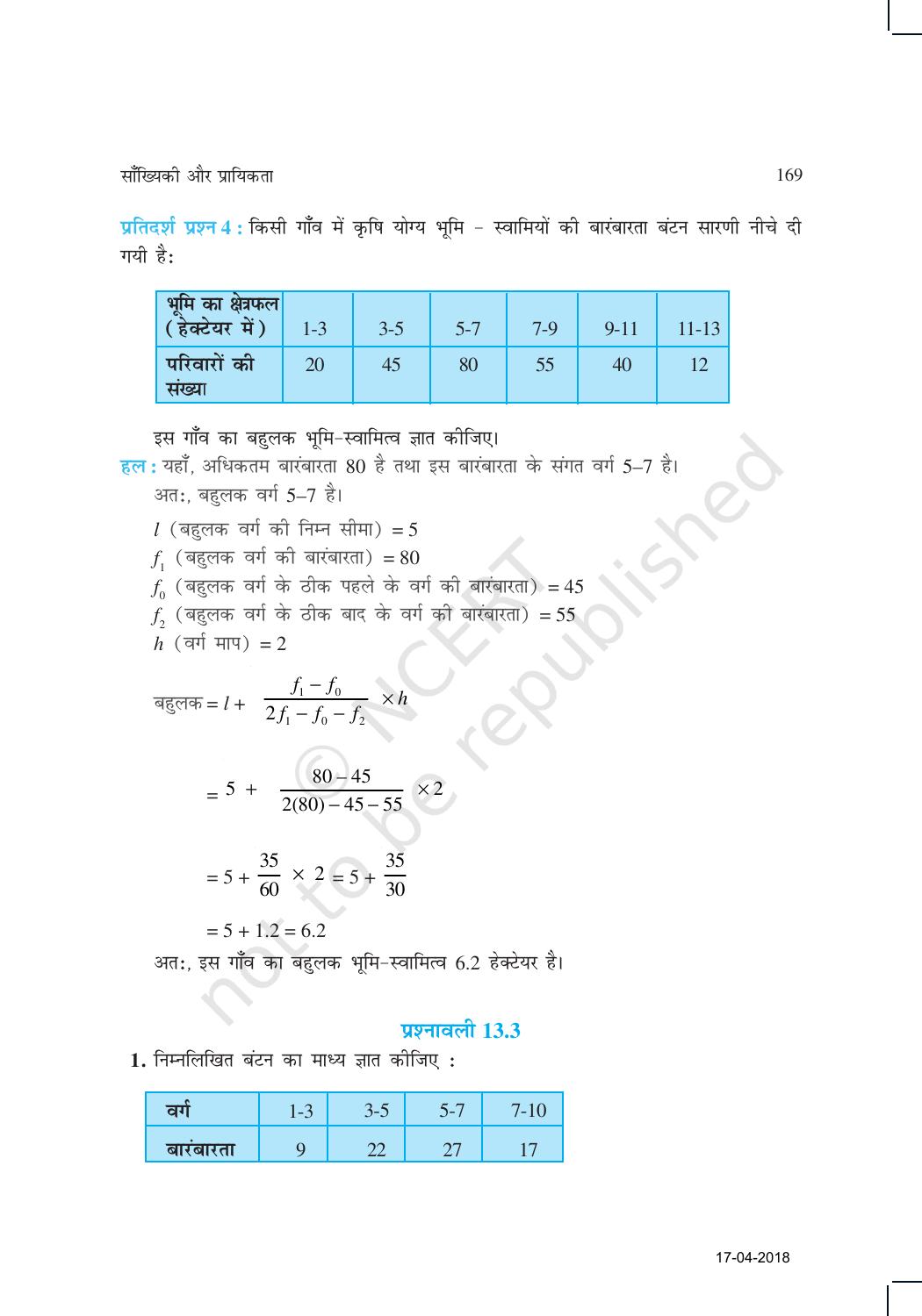 NCERT Exemplar Class 10: गणित यूनिट 13(सांख्यिकी और प्रायिकता ) - Page 15