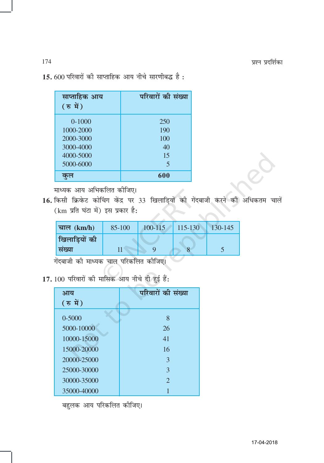 NCERT Exemplar Class 10: गणित यूनिट 13(सांख्यिकी और प्रायिकता ) - Page 20
