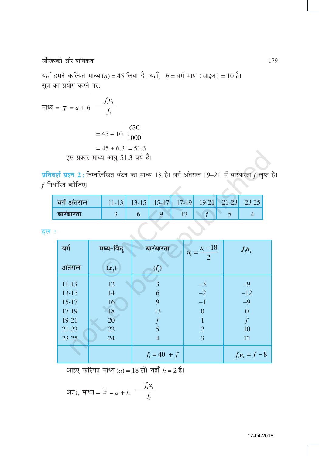 NCERT Exemplar Class 10: गणित यूनिट 13(सांख्यिकी और प्रायिकता ) - Page 25