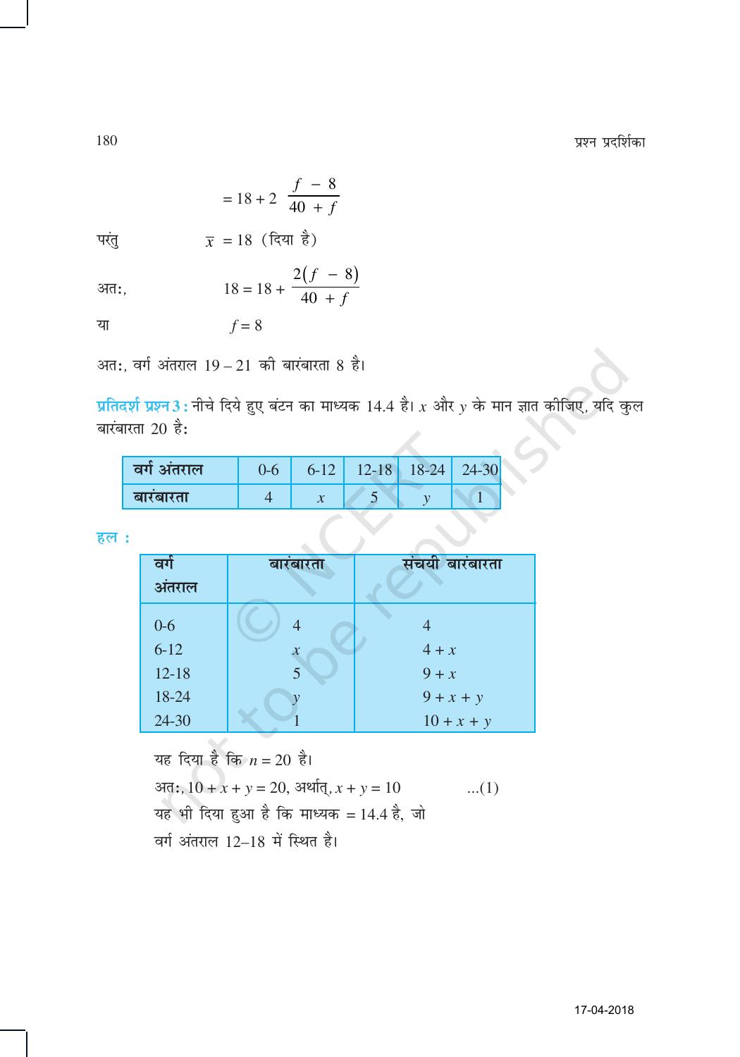 NCERT Exemplar Class 10: गणित यूनिट 13(सांख्यिकी और प्रायिकता ) - Page 26