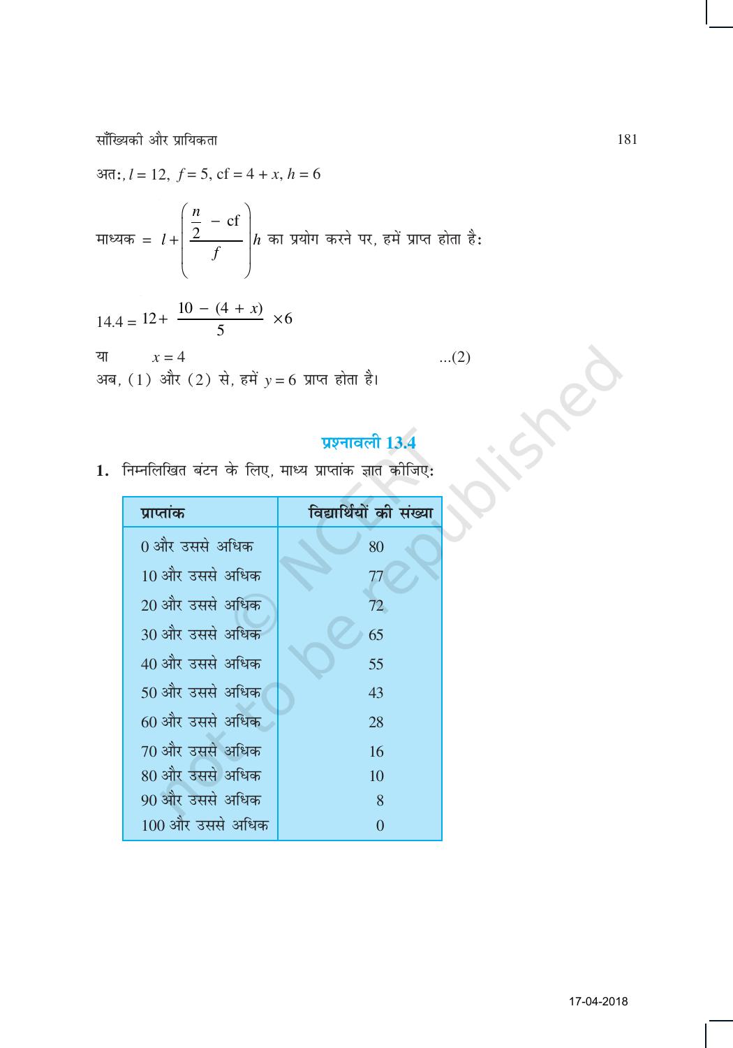 NCERT Exemplar Class 10: गणित यूनिट 13(सांख्यिकी और प्रायिकता ) - Page 27