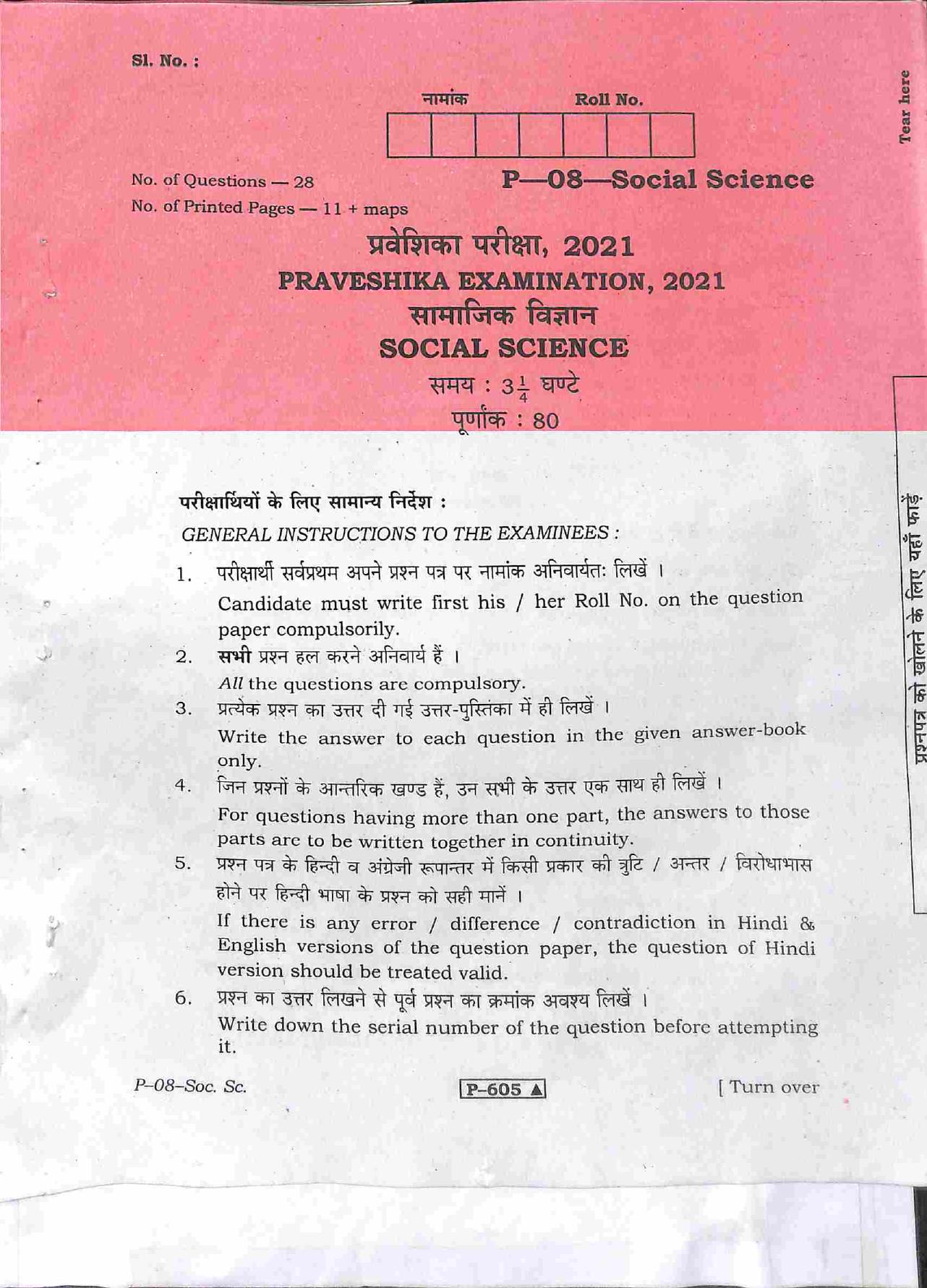 RBSE 2021 Social Science Praveshika Question Paper - Page 2