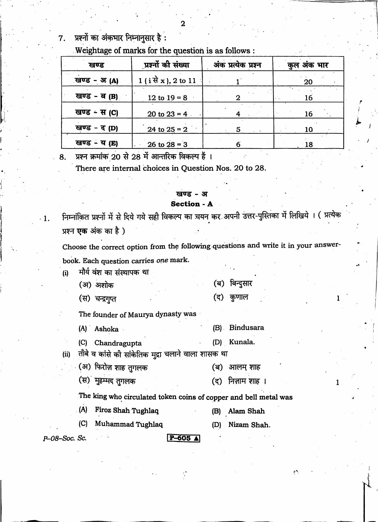 RBSE 2021 Social Science Praveshika Question Paper - Page 3