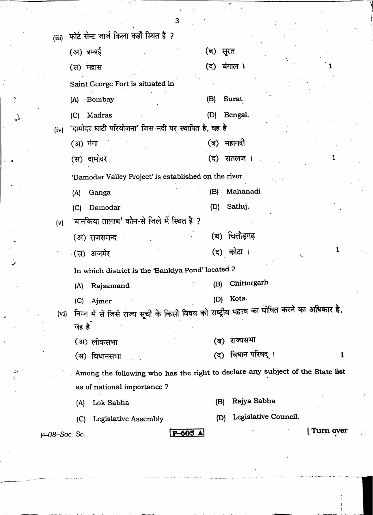 RBSE 2021 Social Science Praveshika Question Paper - Page 4