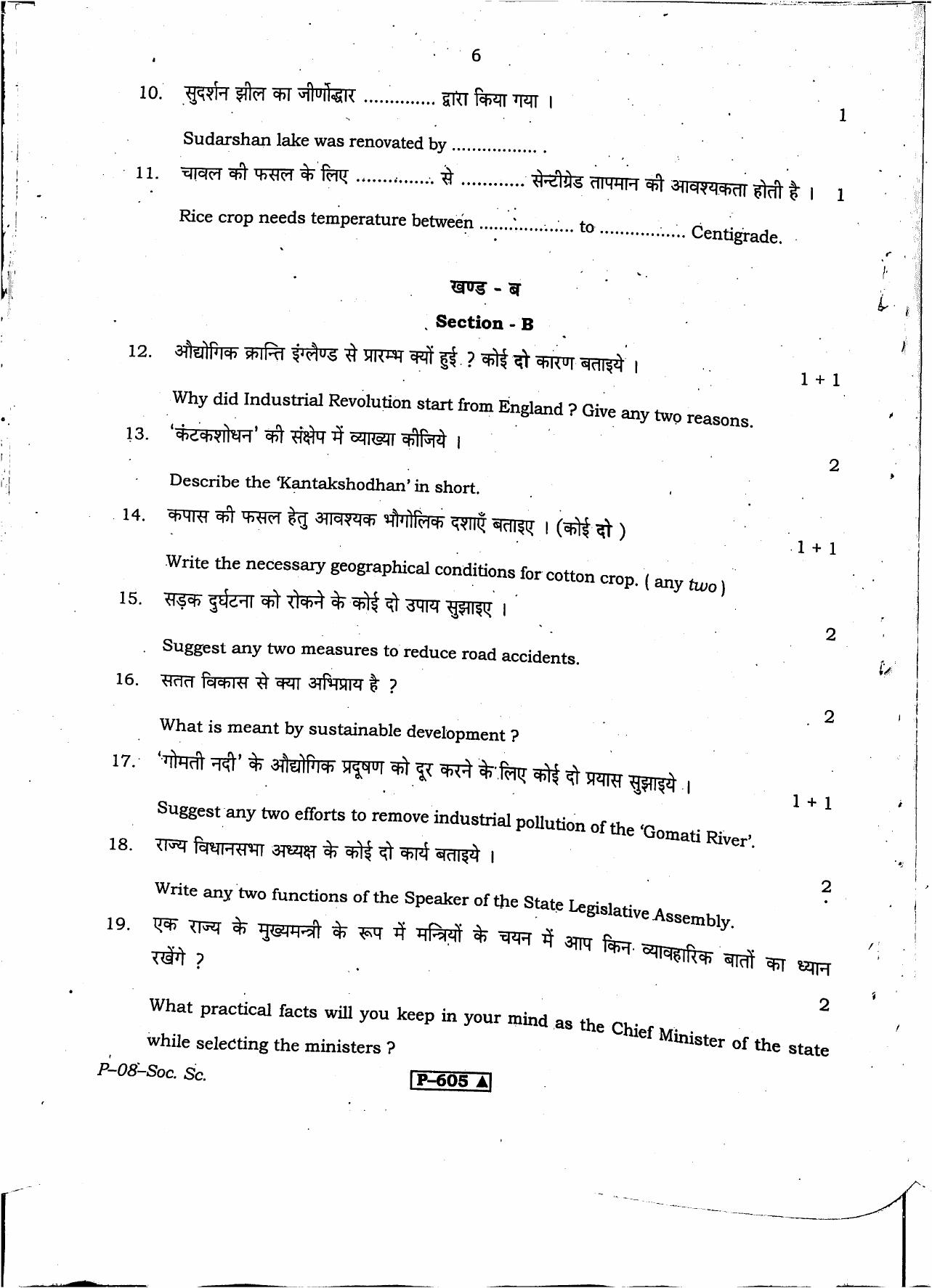 RBSE 2021 Social Science Praveshika Question Paper - Page 7