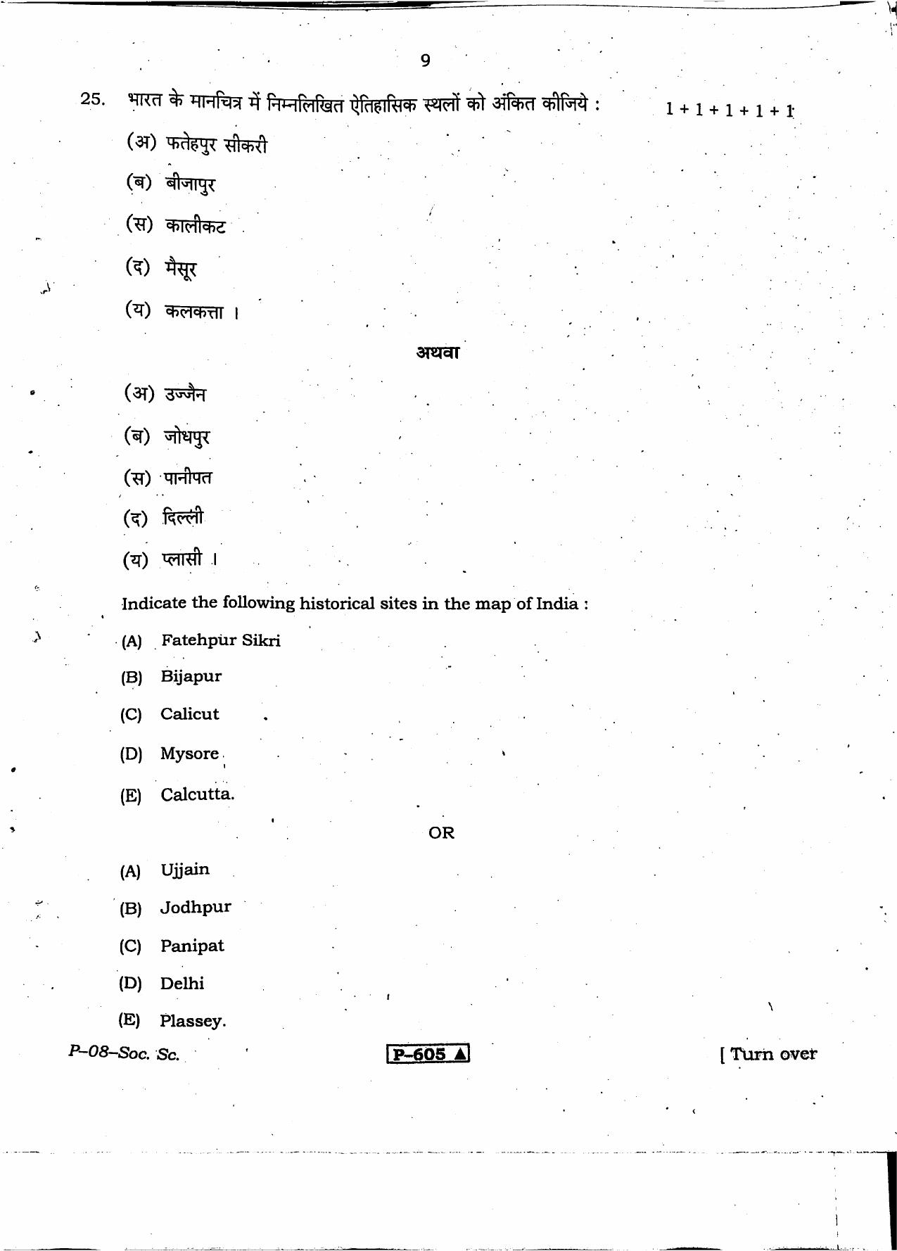 RBSE 2021 Social Science Praveshika Question Paper - Page 10