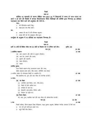 UP Board 10th Syllabus Nepali