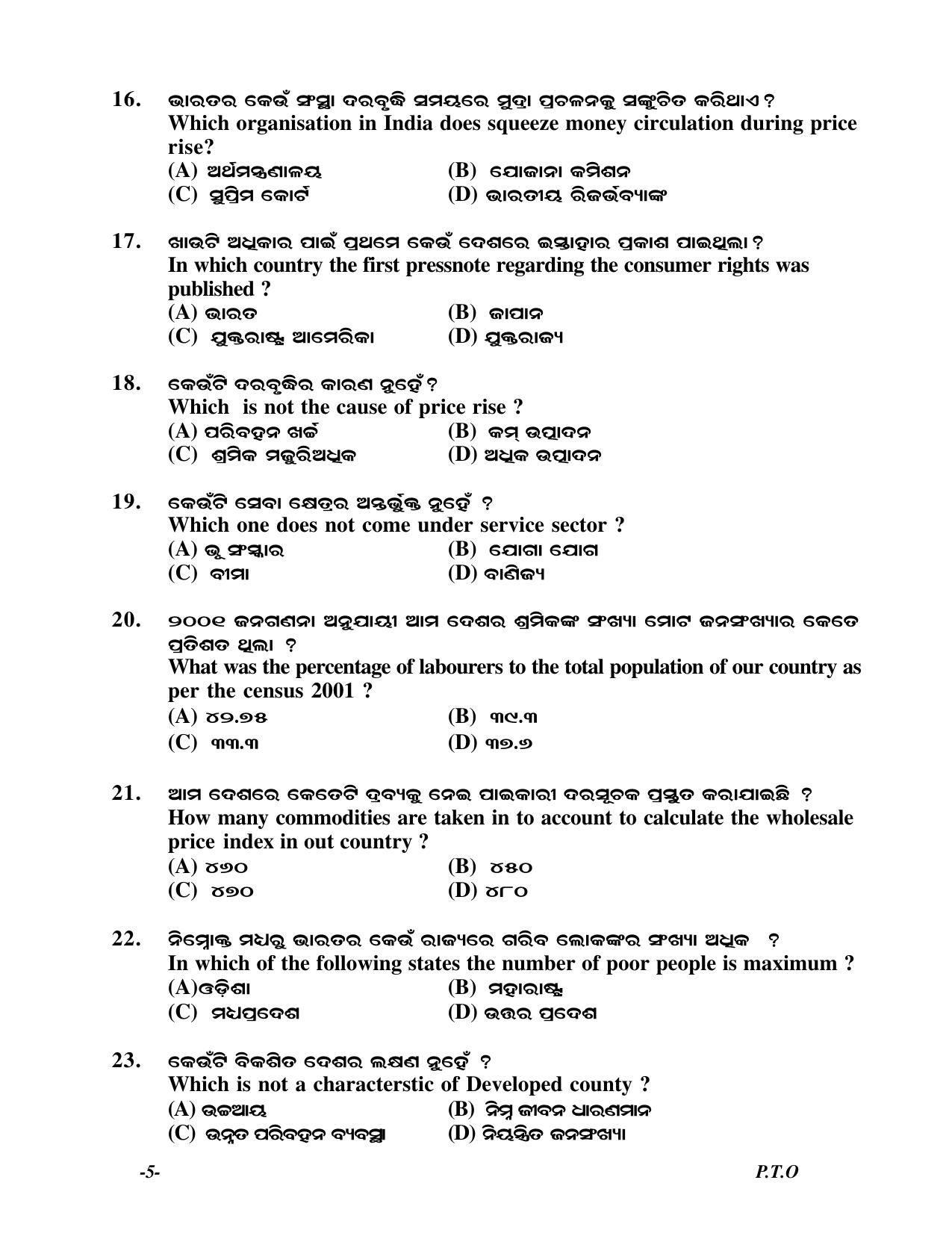 Odisha Board HSC Social Science - Part 1 Sample Paper - Page 5