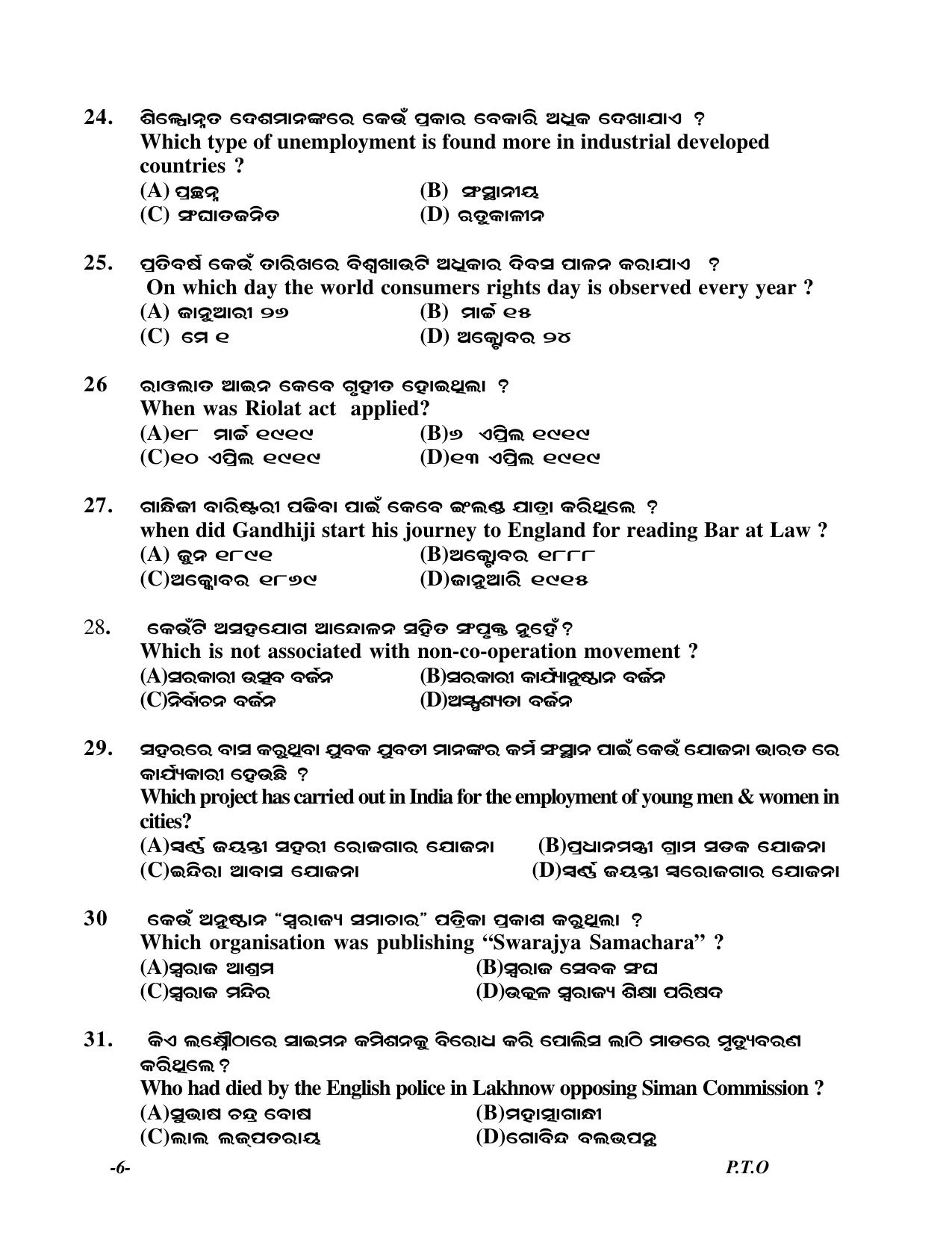 Odisha Board HSC Social Science - Part 1 Sample Paper - Page 6