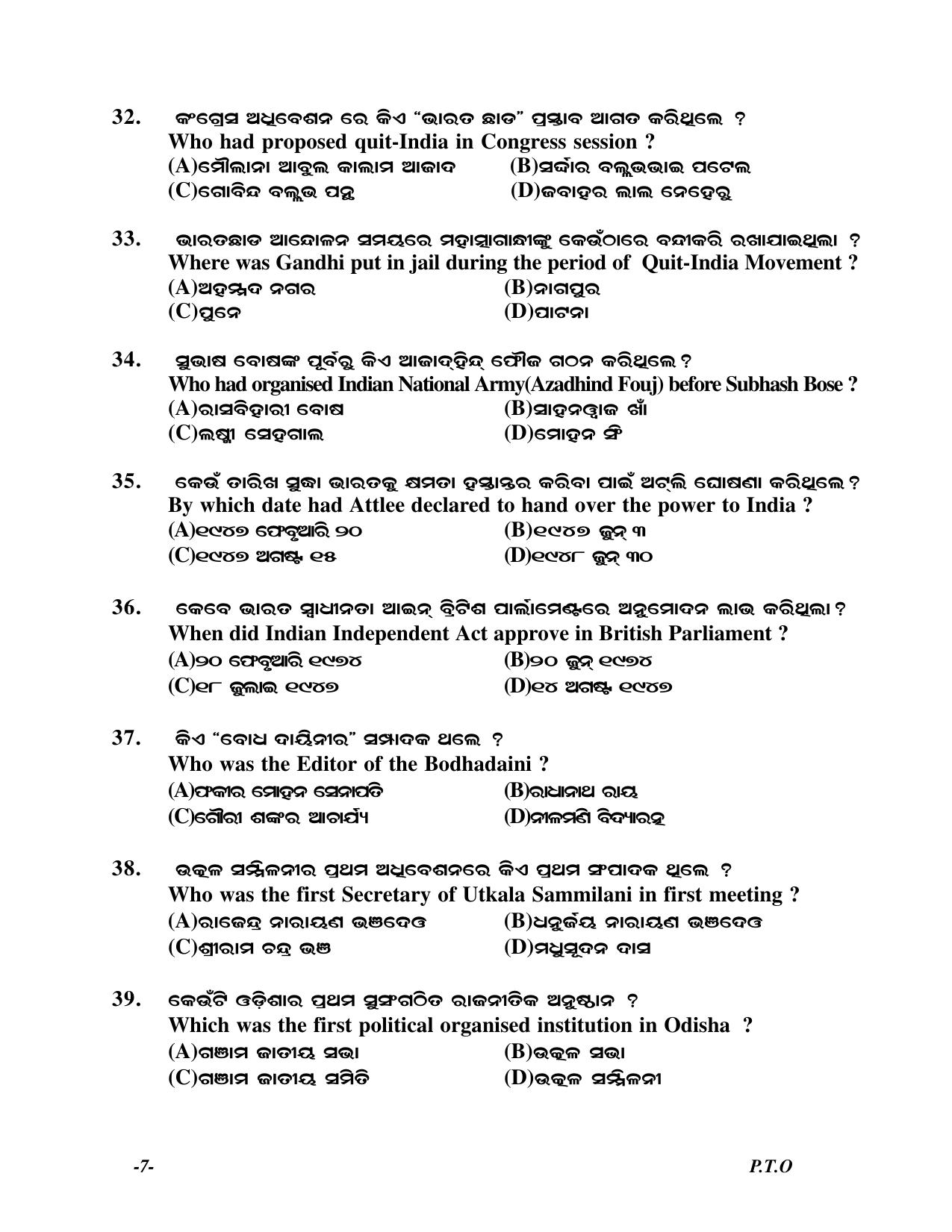 Odisha Board HSC Social Science - Part 1 Sample Paper - Page 7