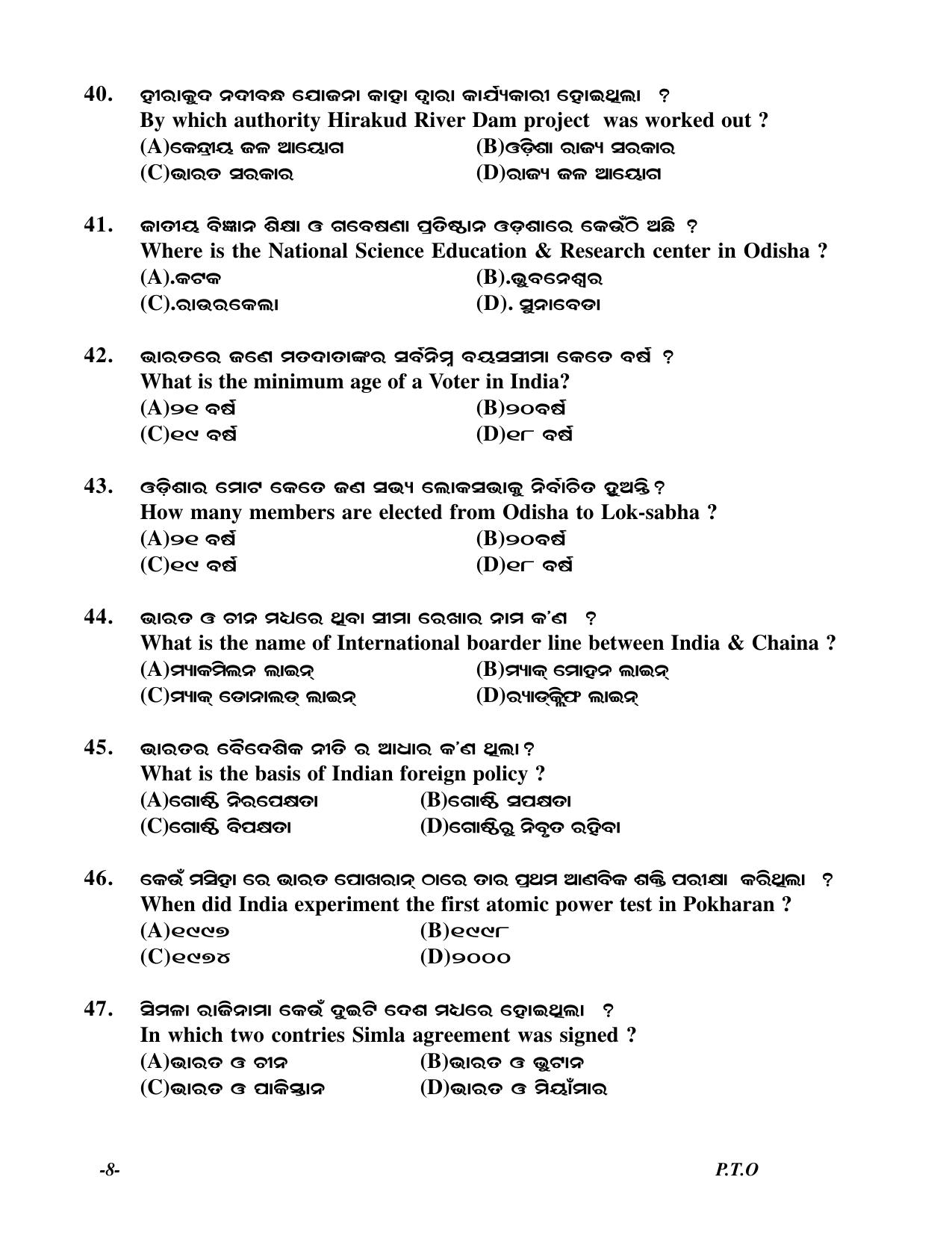 Odisha Board HSC Social Science - Part 1 Sample Paper - Page 8