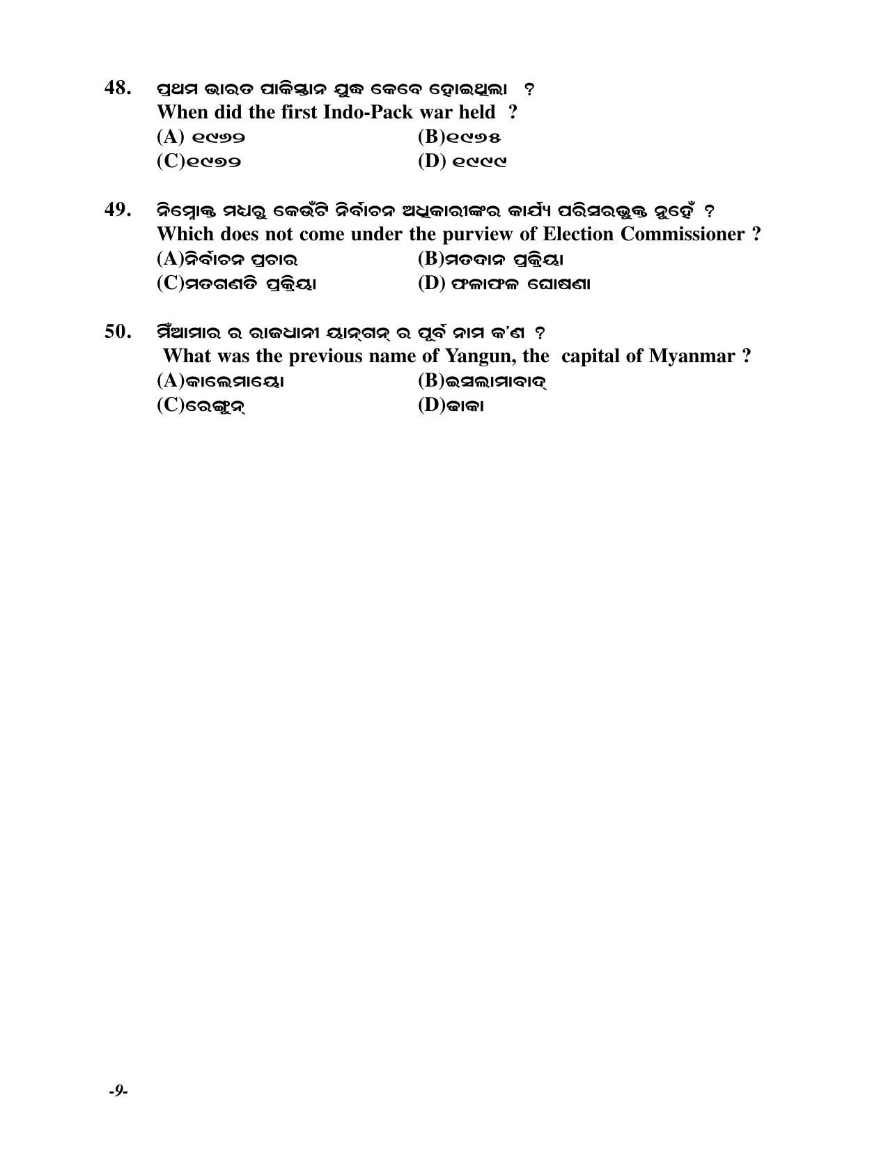 Odisha Board HSC Social Science - Part 1 Sample Paper - Page 9