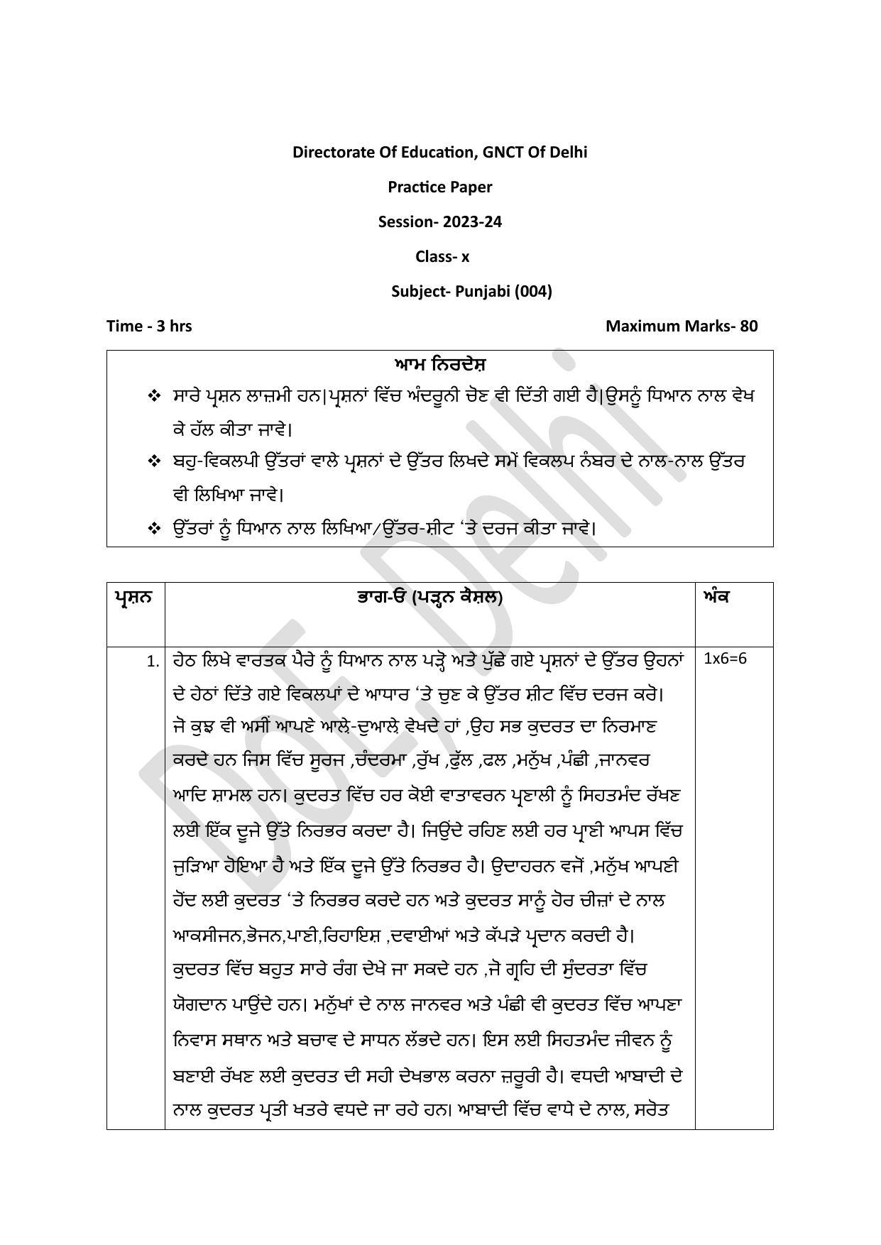 Edudel Class 10 Punjabi Practice Papers-1 (2023-24) - Page 1
