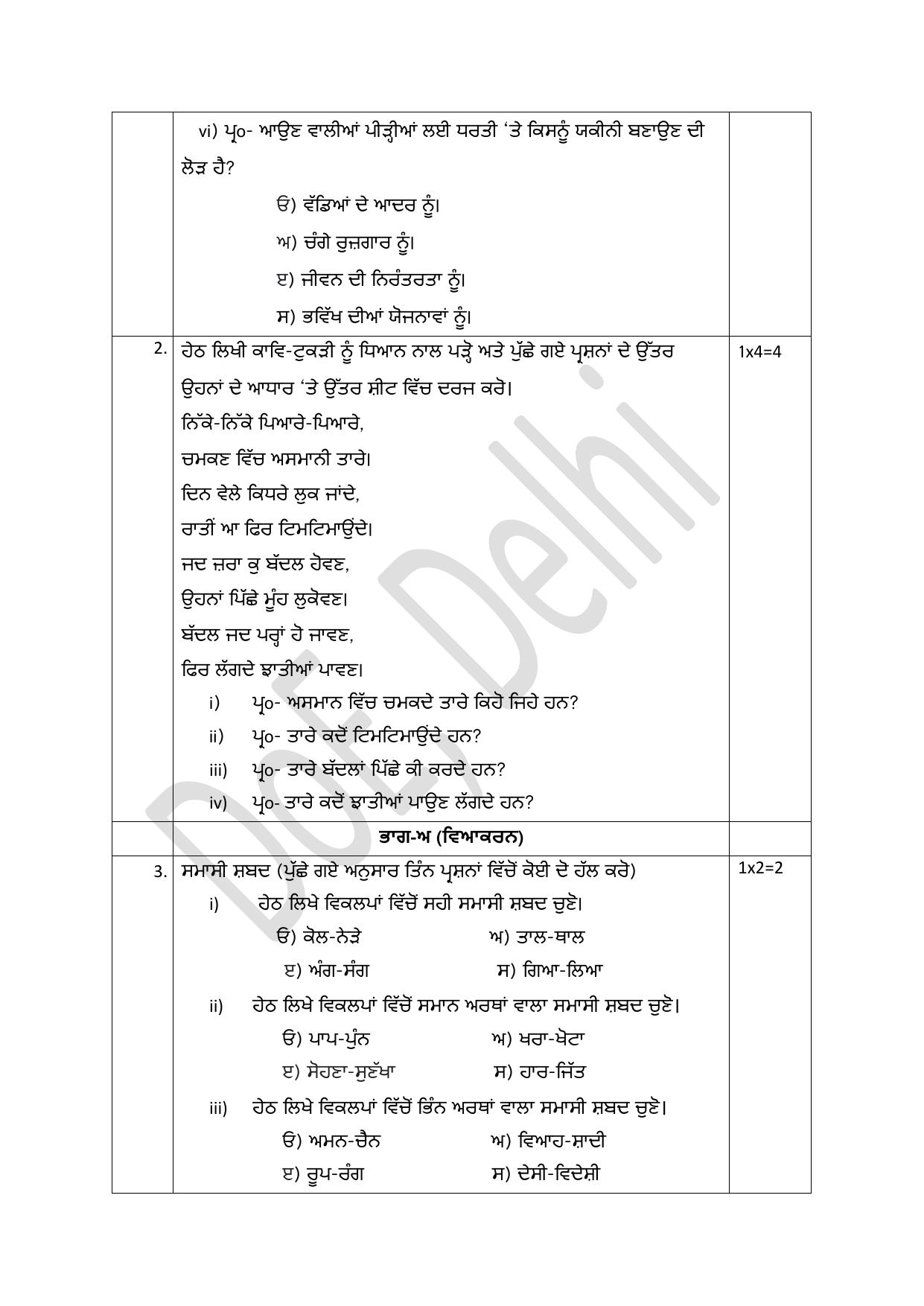 Edudel Class 10 Punjabi Practice Papers-1 (2023-24) - Page 3